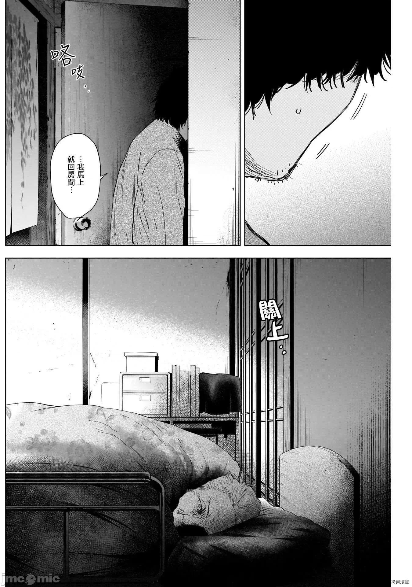 少年的深渊 少年的深渊054 第54话.zip 第8页