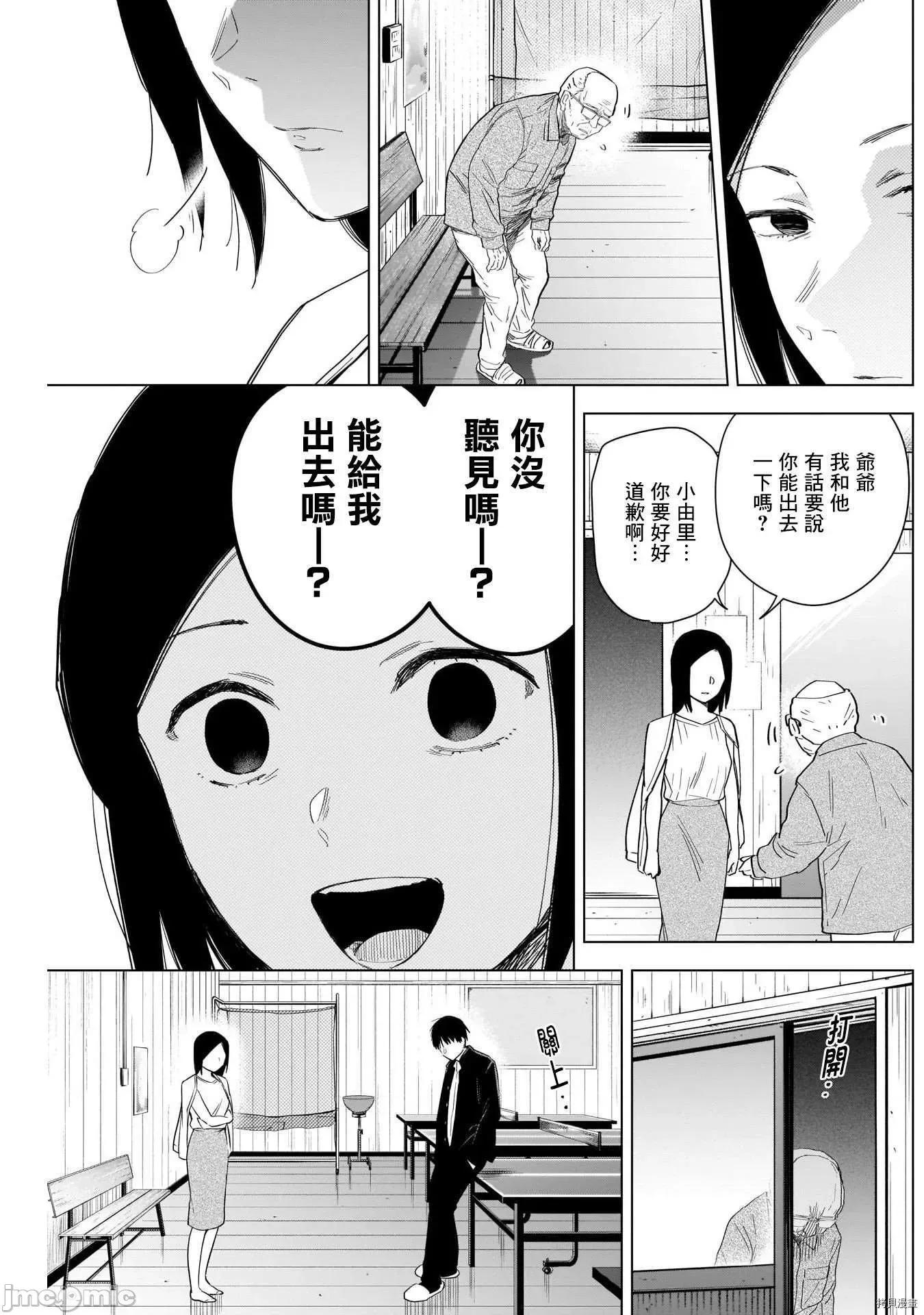 少年的深渊 少年的深渊054 第54话.zip 第11页
