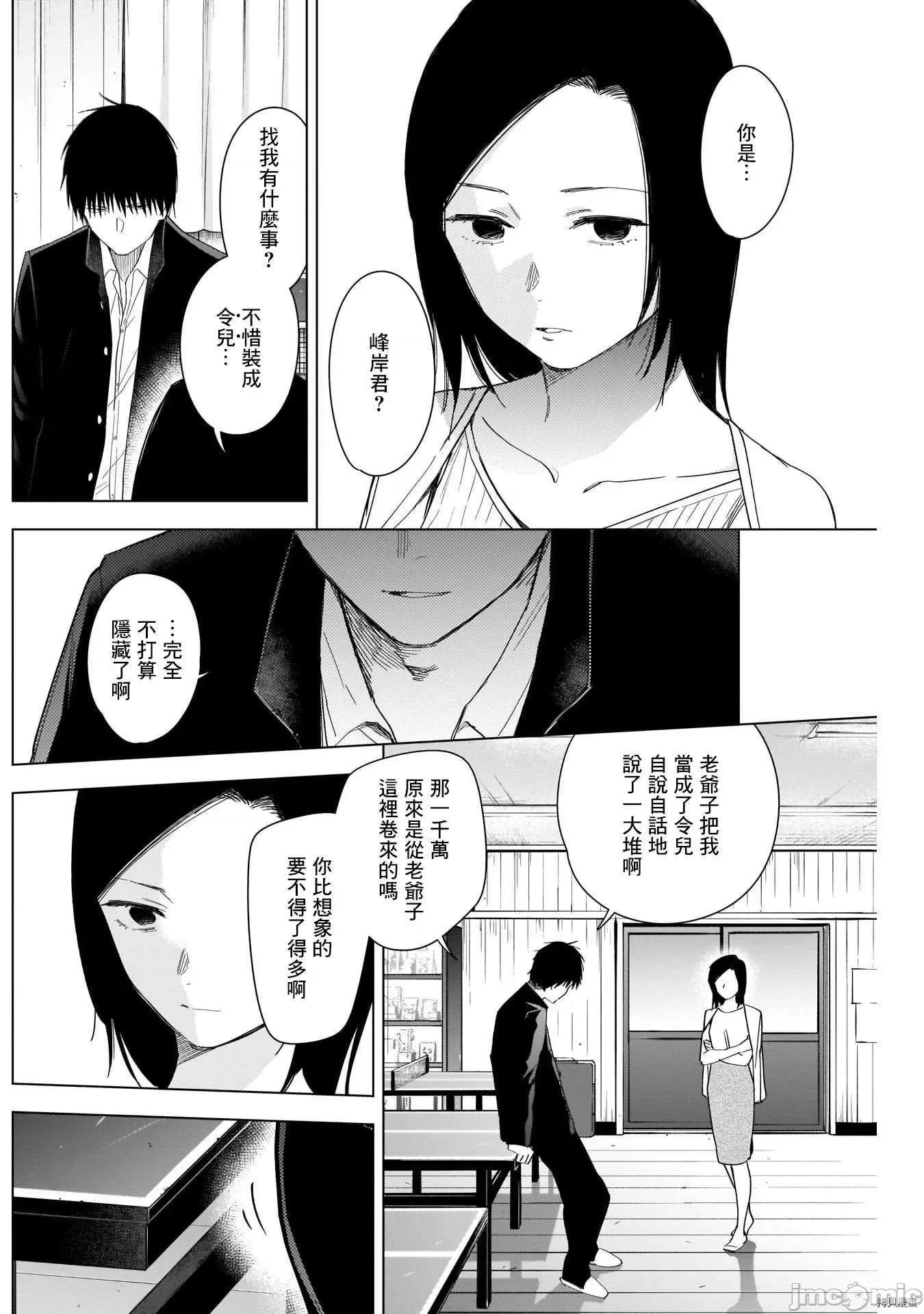 少年的深渊 少年的深渊054 第54话.zip 第12页