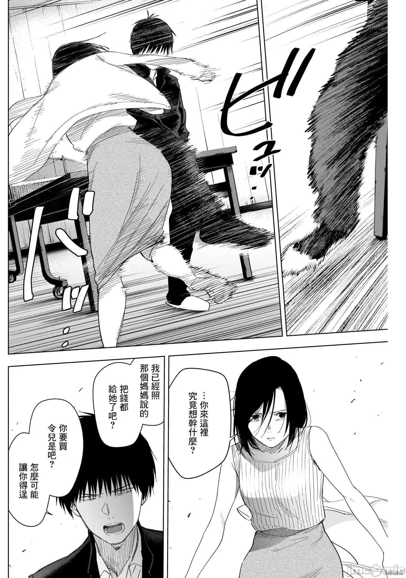 少年的深渊 少年的深渊054 第54话.zip 第14页