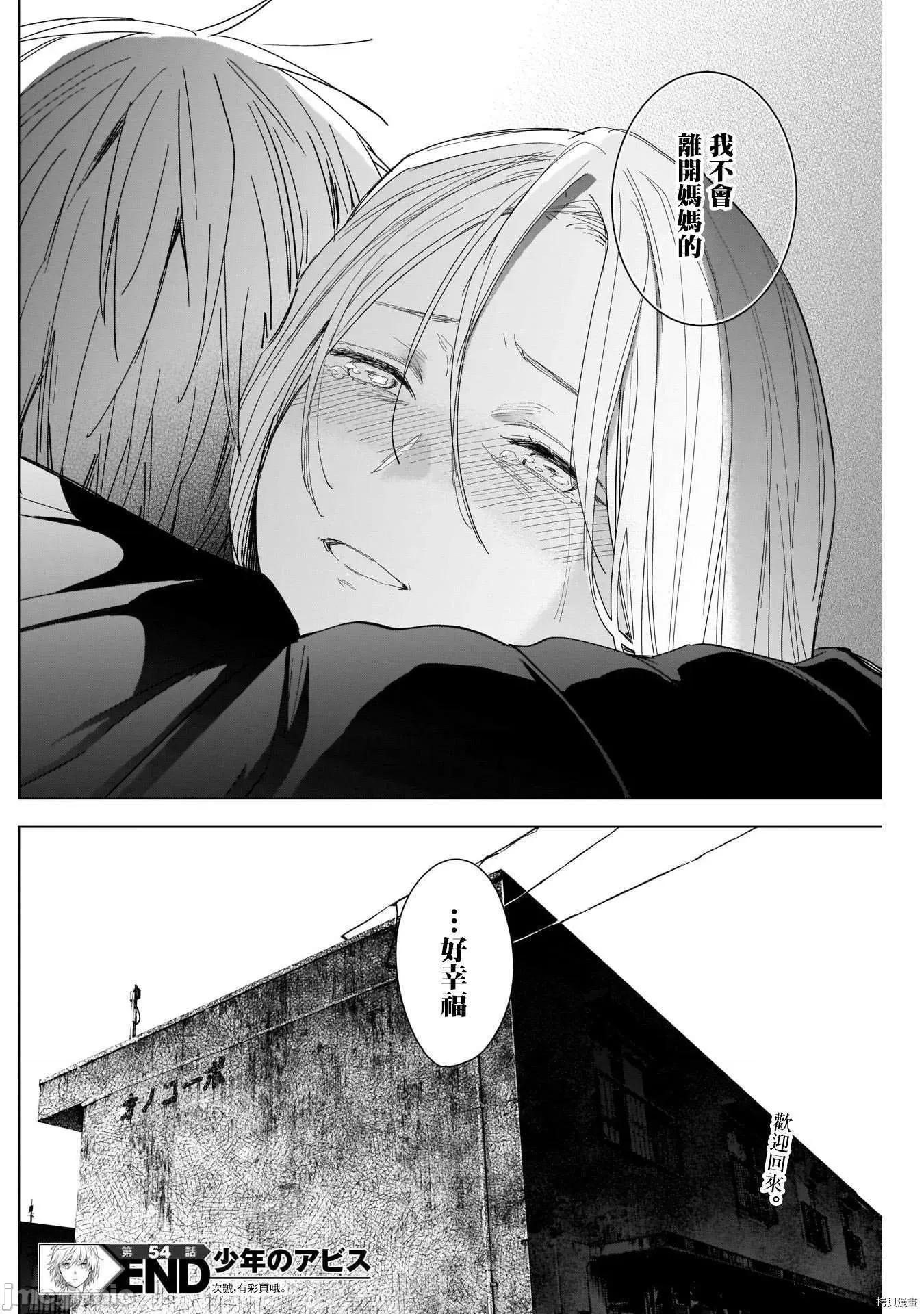 少年的深渊 少年的深渊054 第54话.zip 第18页