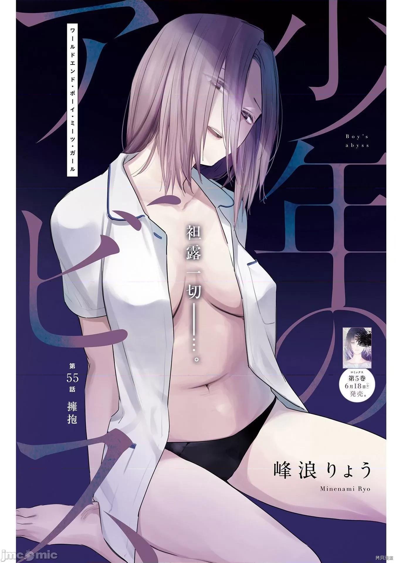 少年的深渊 少年的深渊055 第55话.zip 第1页