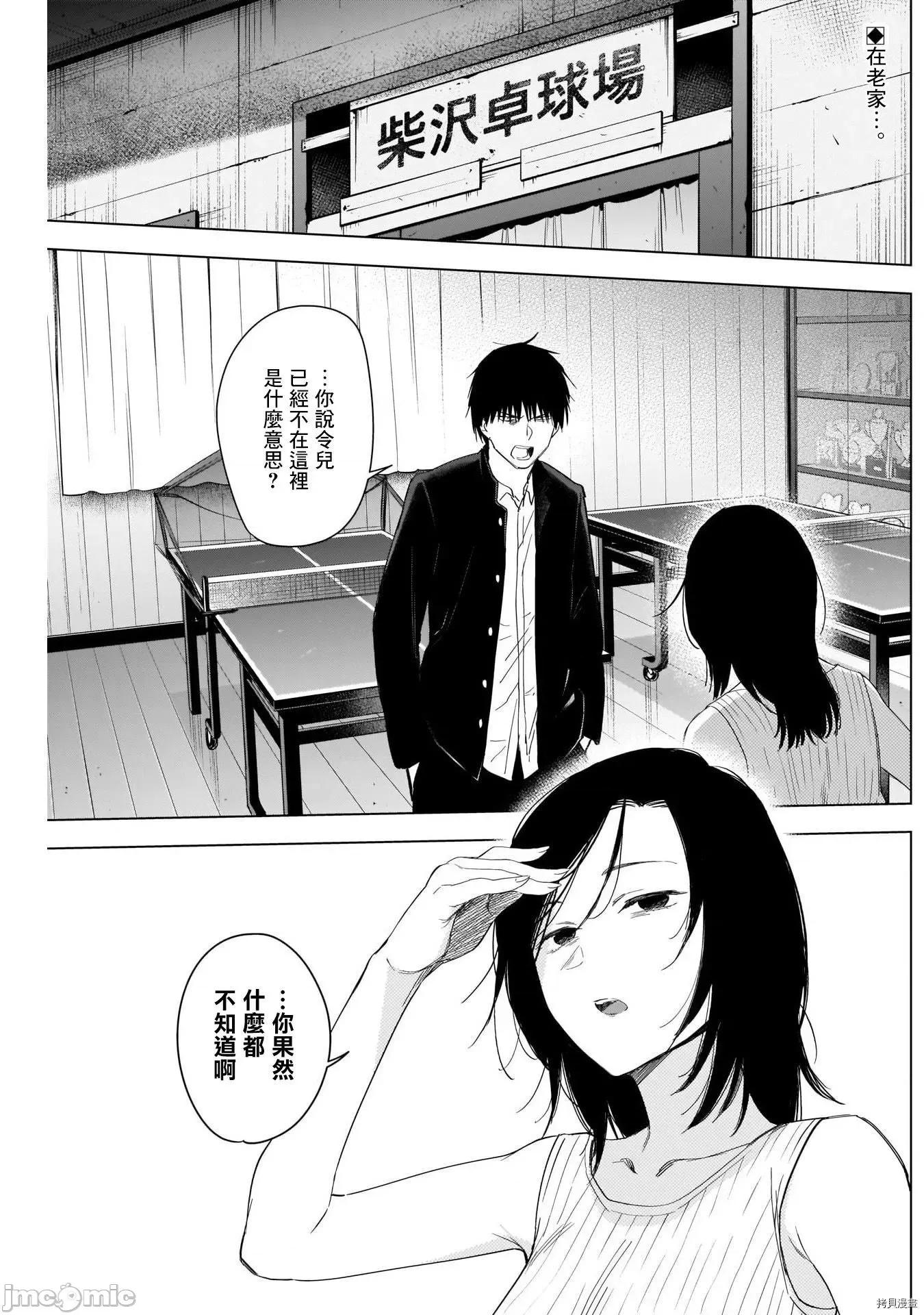少年的深渊 少年的深渊055 第55话.zip 第2页