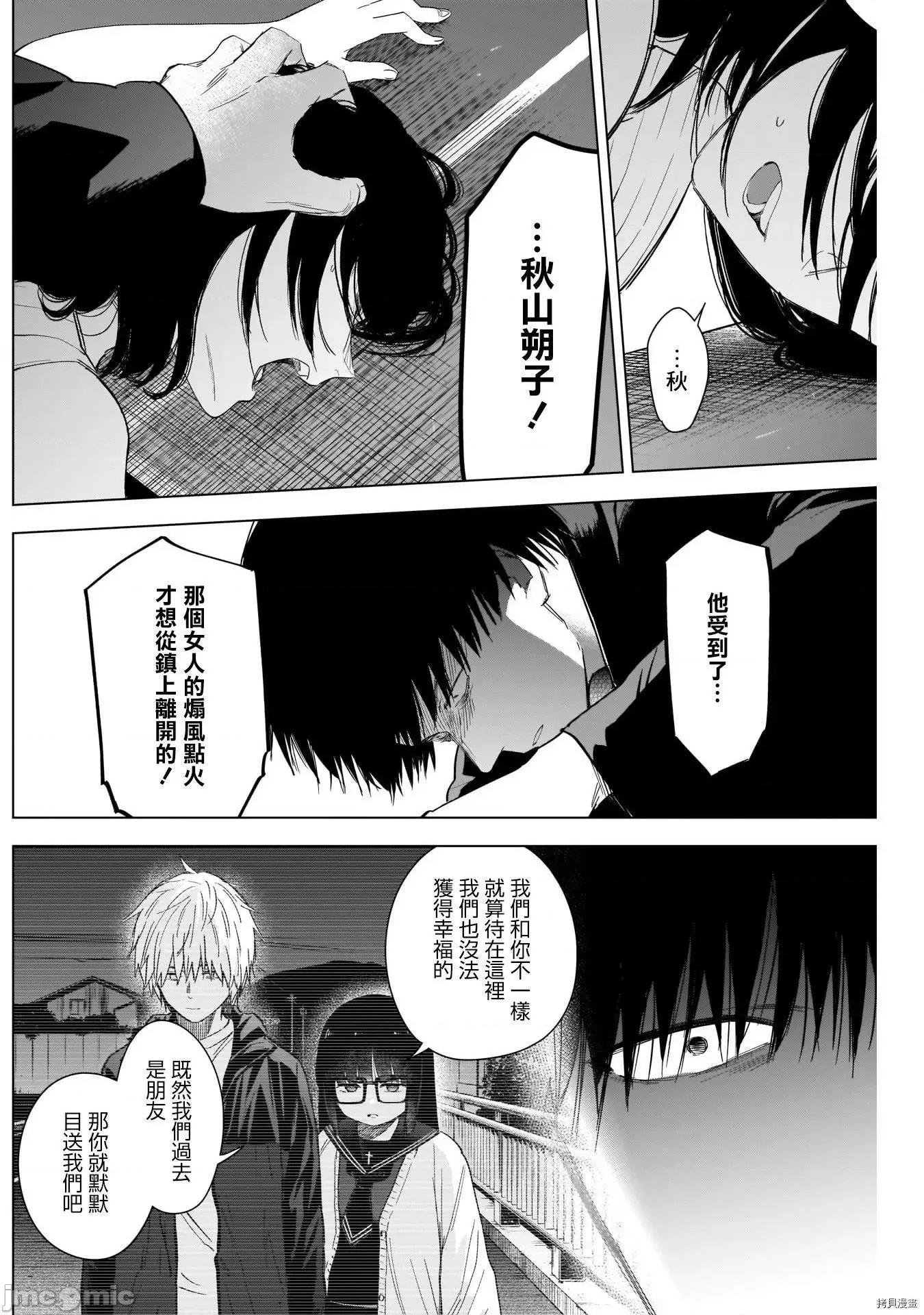 少年的深渊 少年的深渊055 第55话.zip 第5页