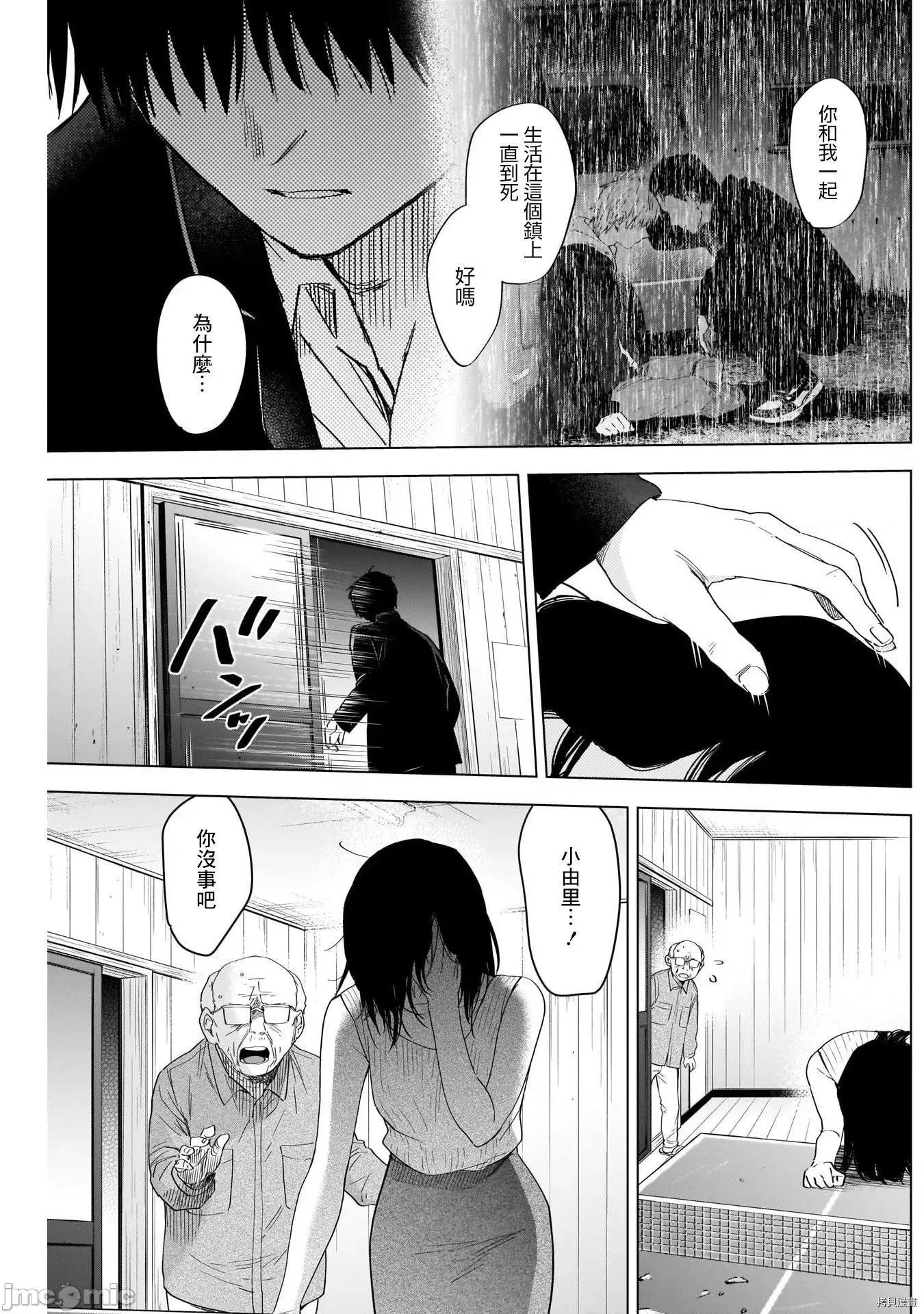 少年的深渊 少年的深渊055 第55话.zip 第6页