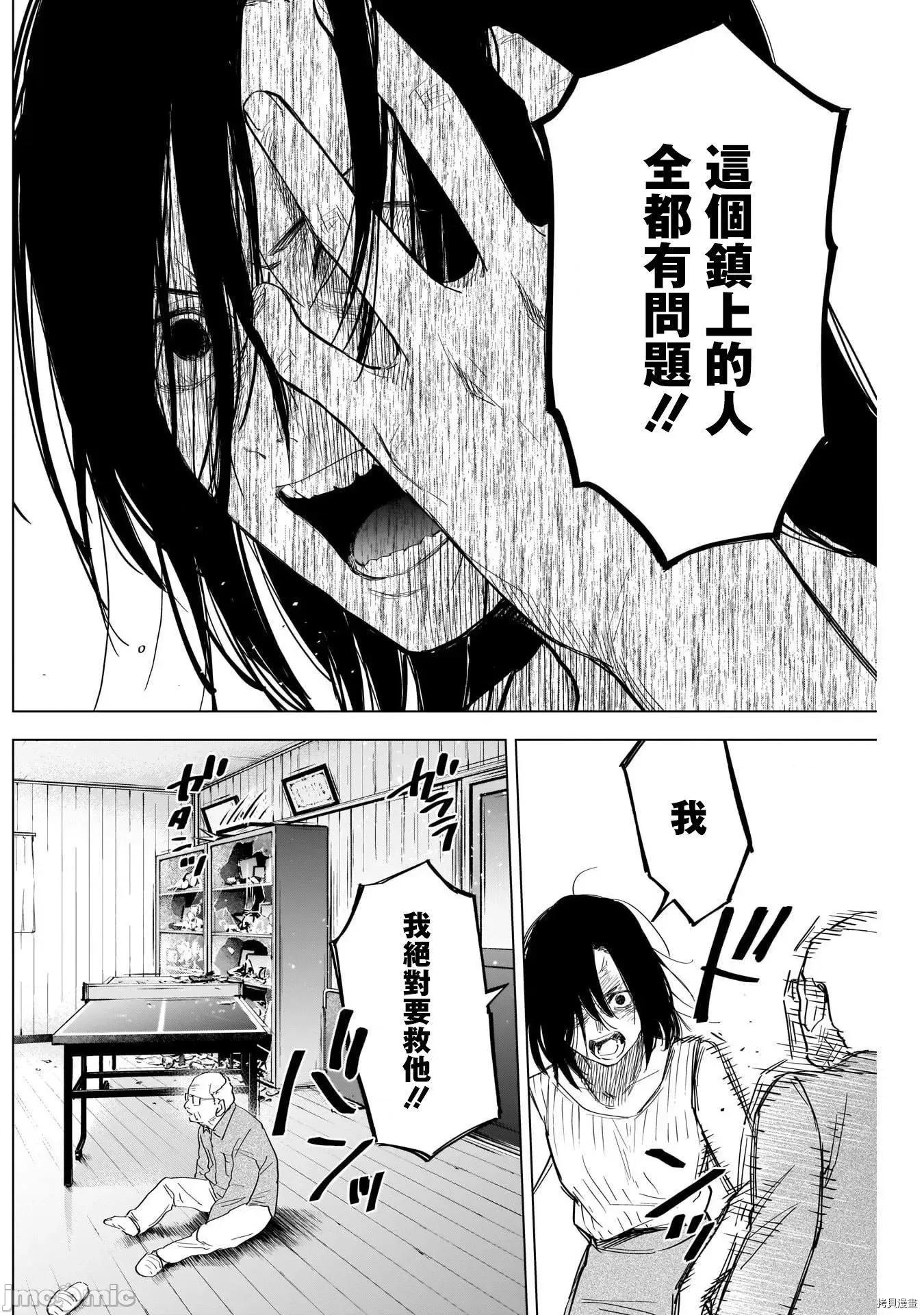 少年的深渊 少年的深渊055 第55话.zip 第7页