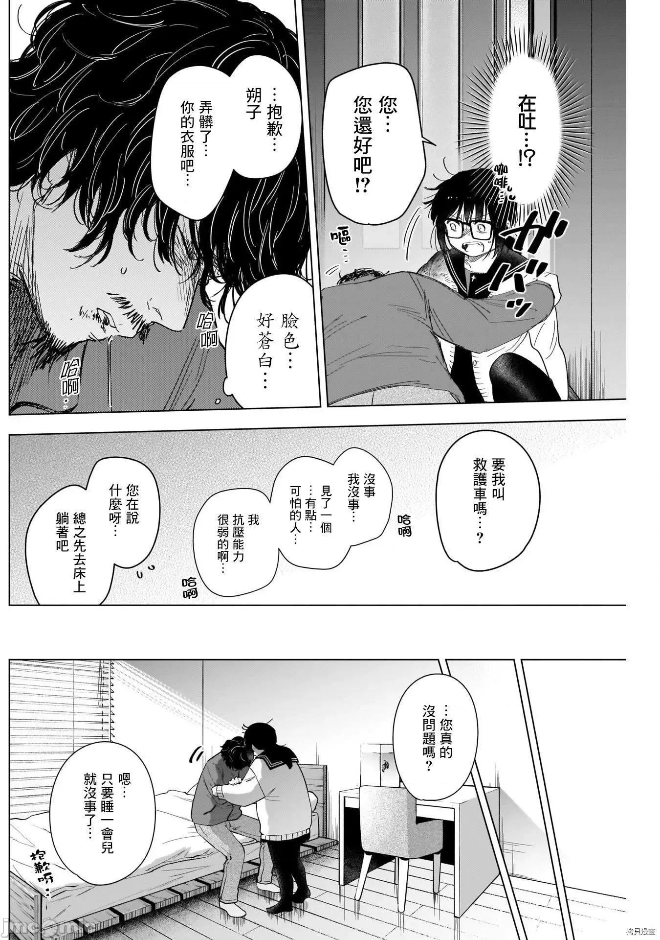 少年的深渊 少年的深渊055 第55话.zip 第9页