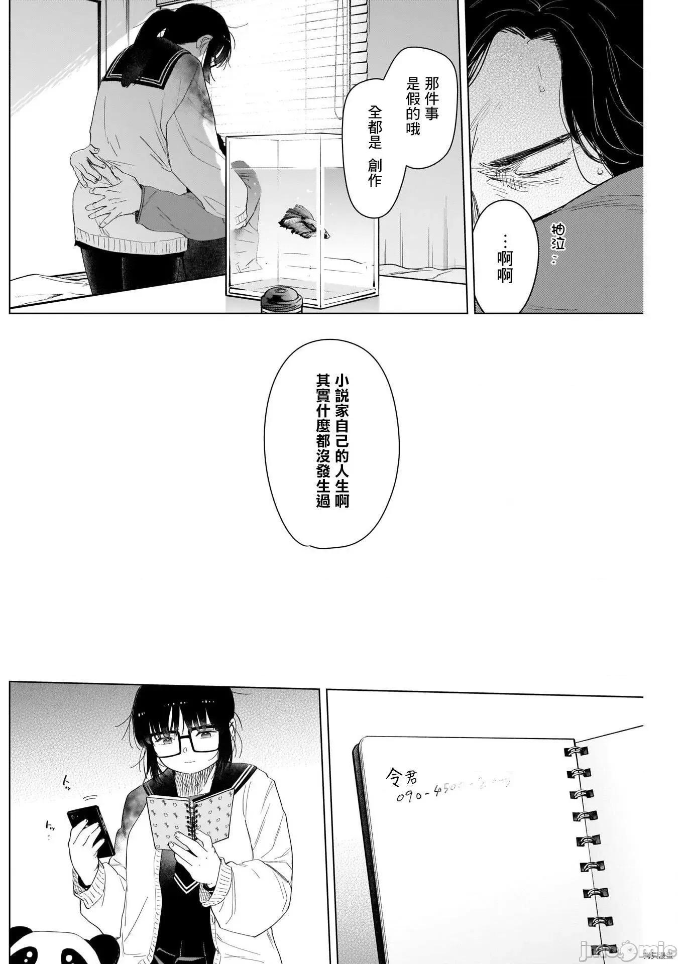 少年的深渊 少年的深渊055 第55话.zip 第11页