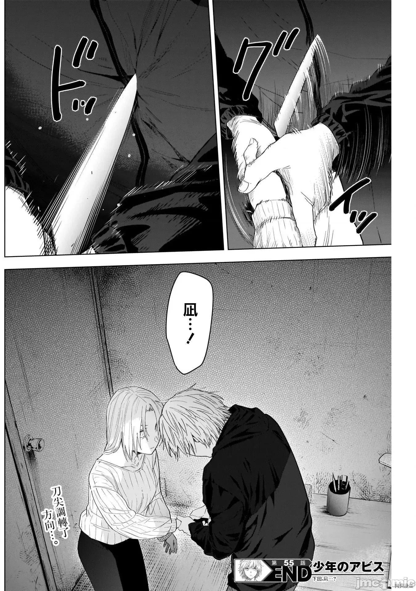 少年的深渊 少年的深渊055 第55话.zip 第19页