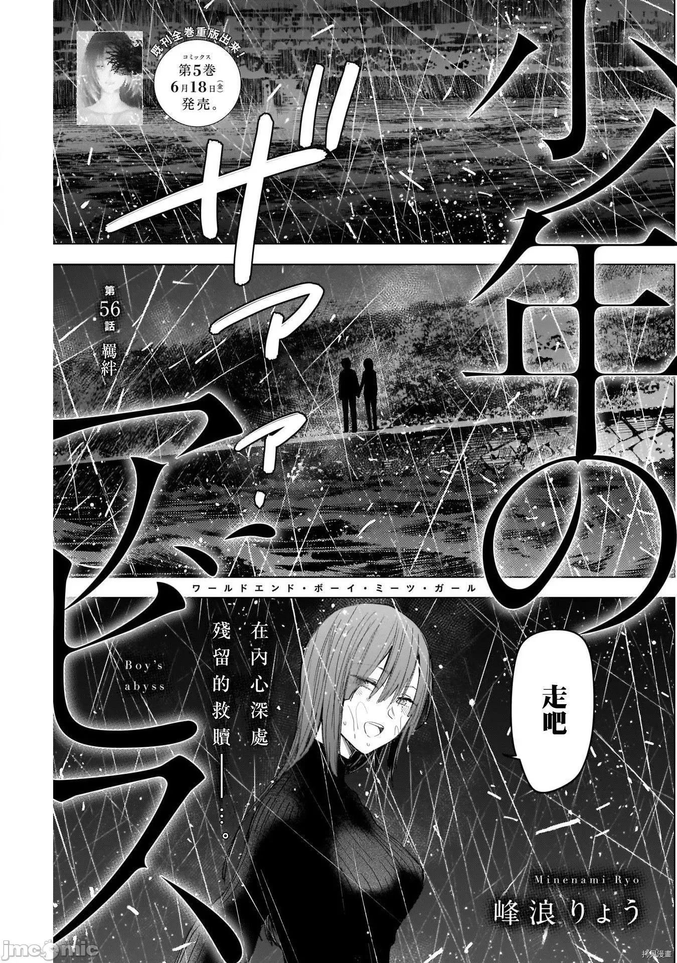 少年的深渊 少年的深渊056 第56话.zip 第1页