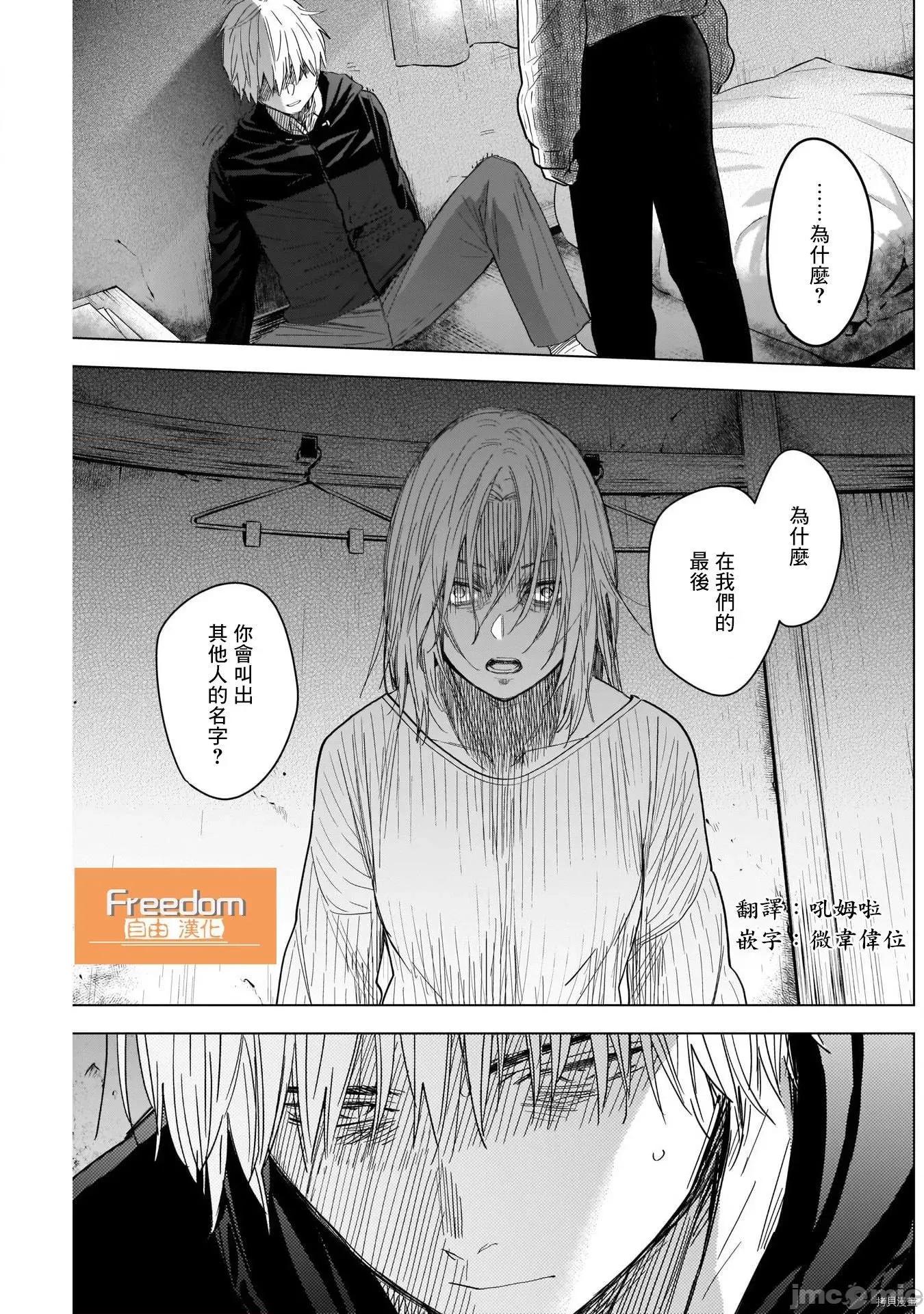 少年的深渊 少年的深渊056 第56话.zip 第4页