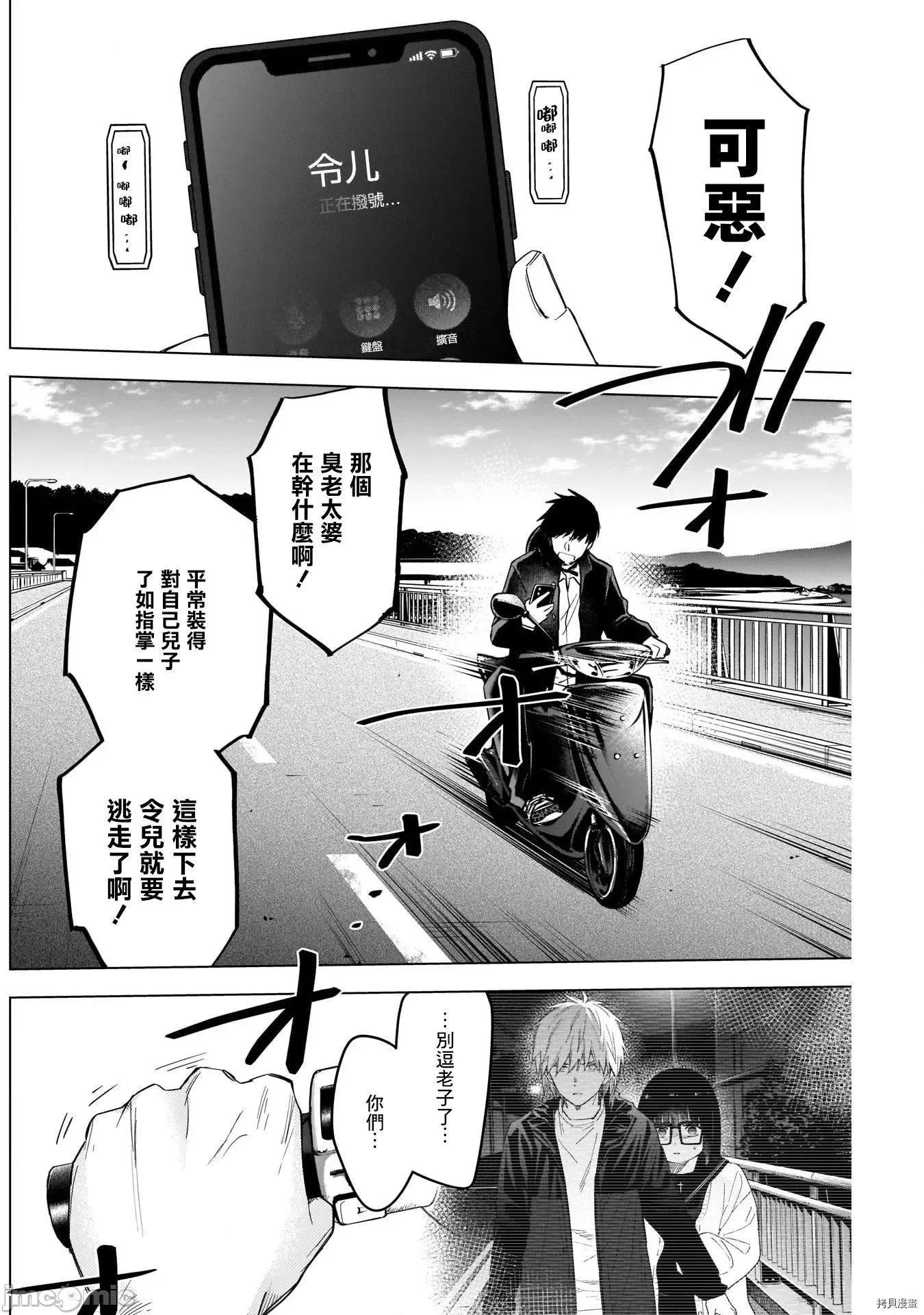 少年的深渊 少年的深渊056 第56话.zip 第5页