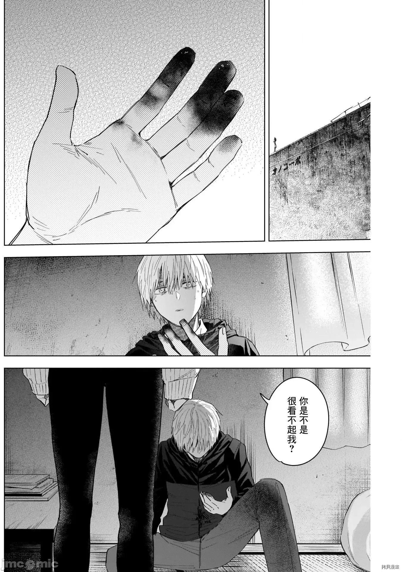 少年的深渊 少年的深渊056 第56话.zip 第11页