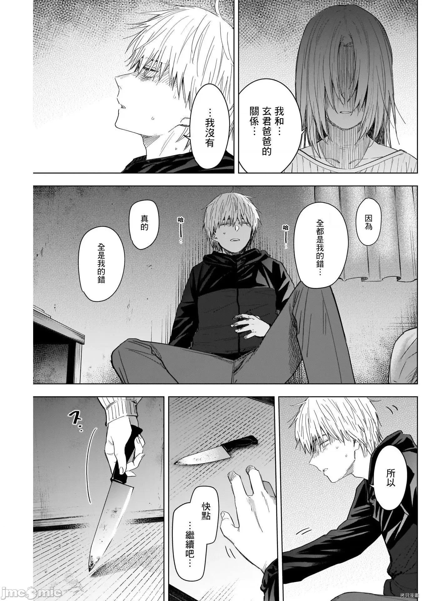 少年的深渊 少年的深渊056 第56话.zip 第12页