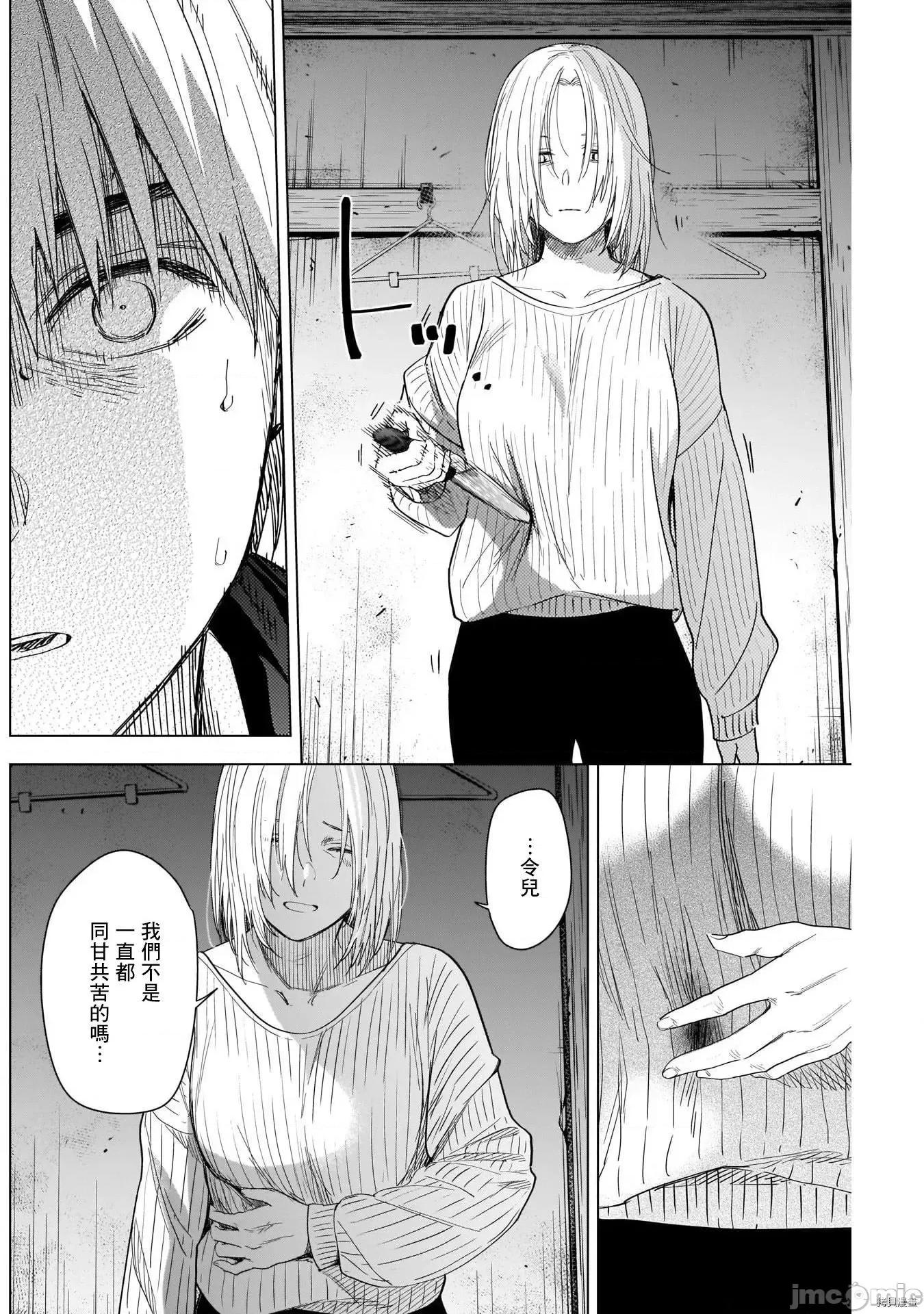 少年的深渊 少年的深渊056 第56话.zip 第13页