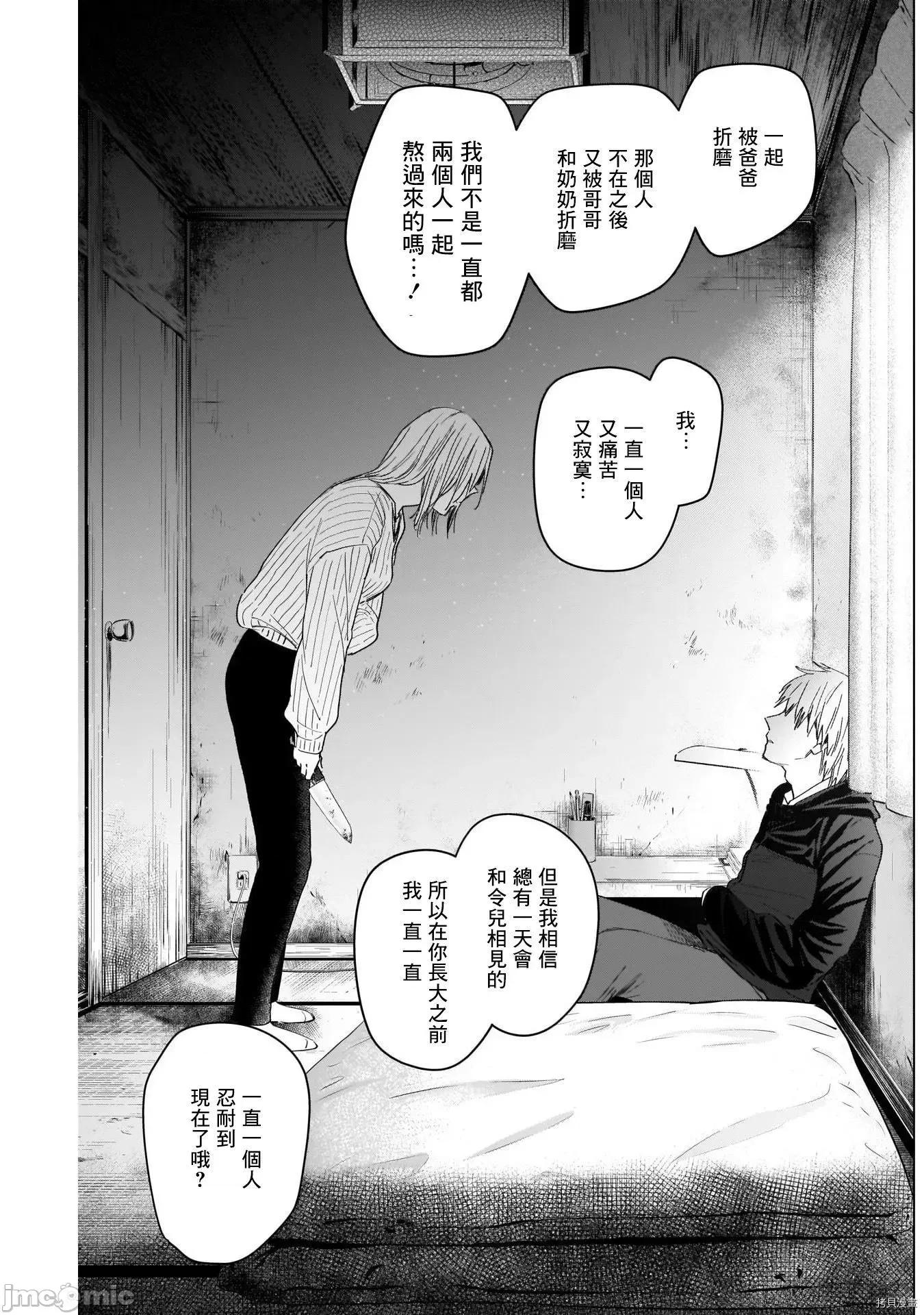 少年的深渊 少年的深渊056 第56话.zip 第14页