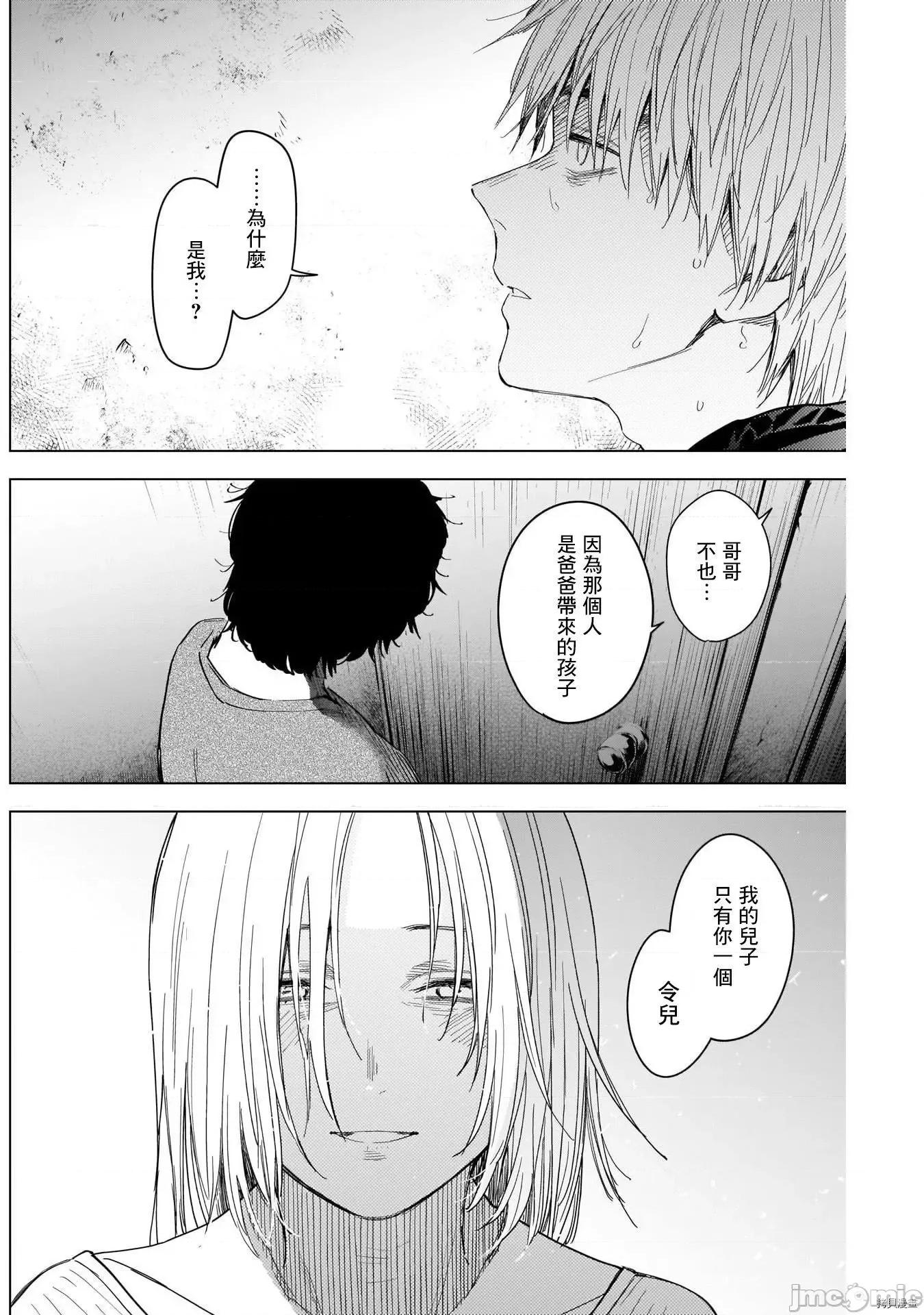 少年的深渊 少年的深渊056 第56话.zip 第15页