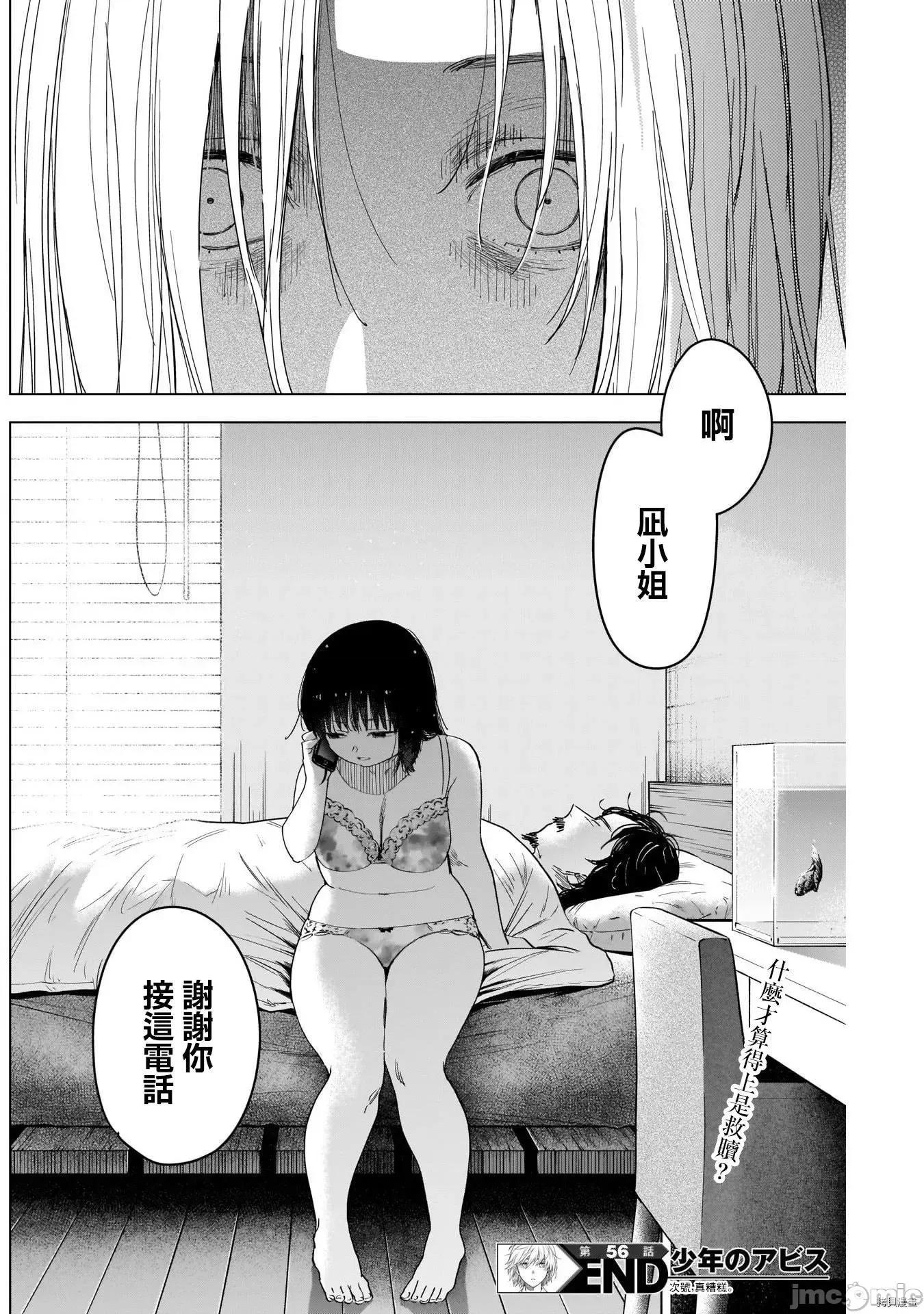 少年的深渊 少年的深渊056 第56话.zip 第17页