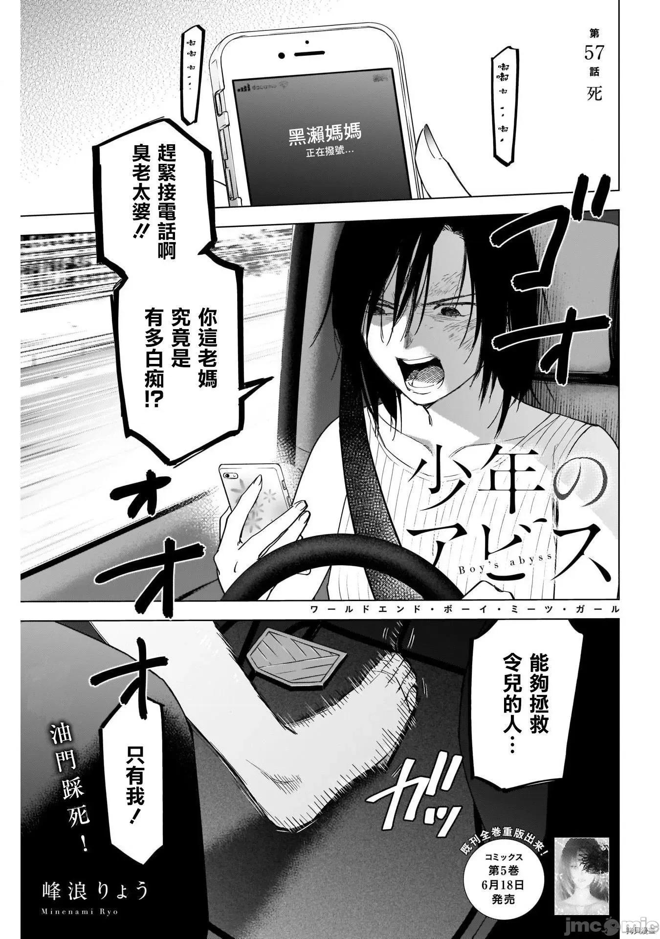 少年的深渊 少年的深渊057 第57话.zip 第1页