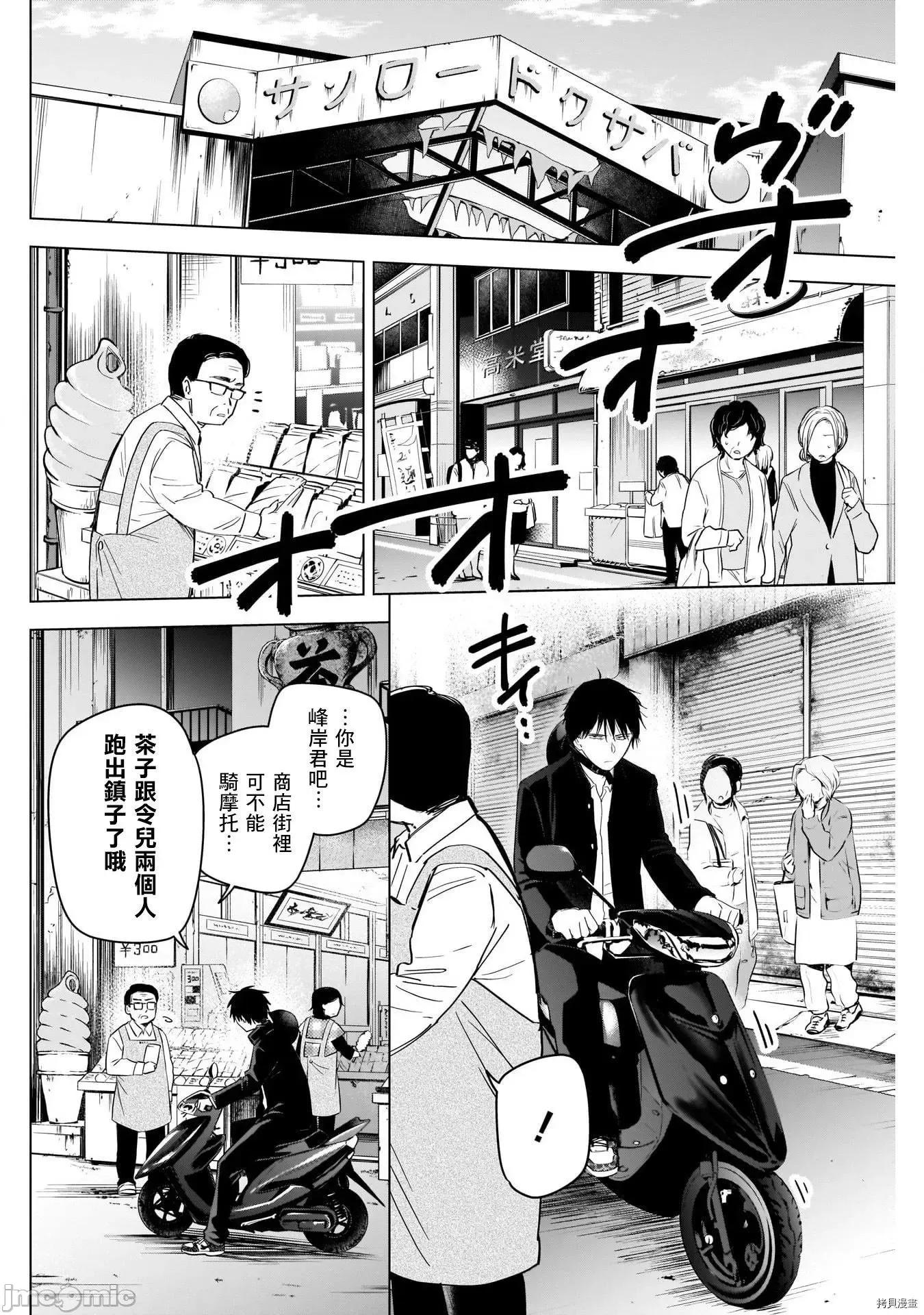 少年的深渊 少年的深渊057 第57话.zip 第2页