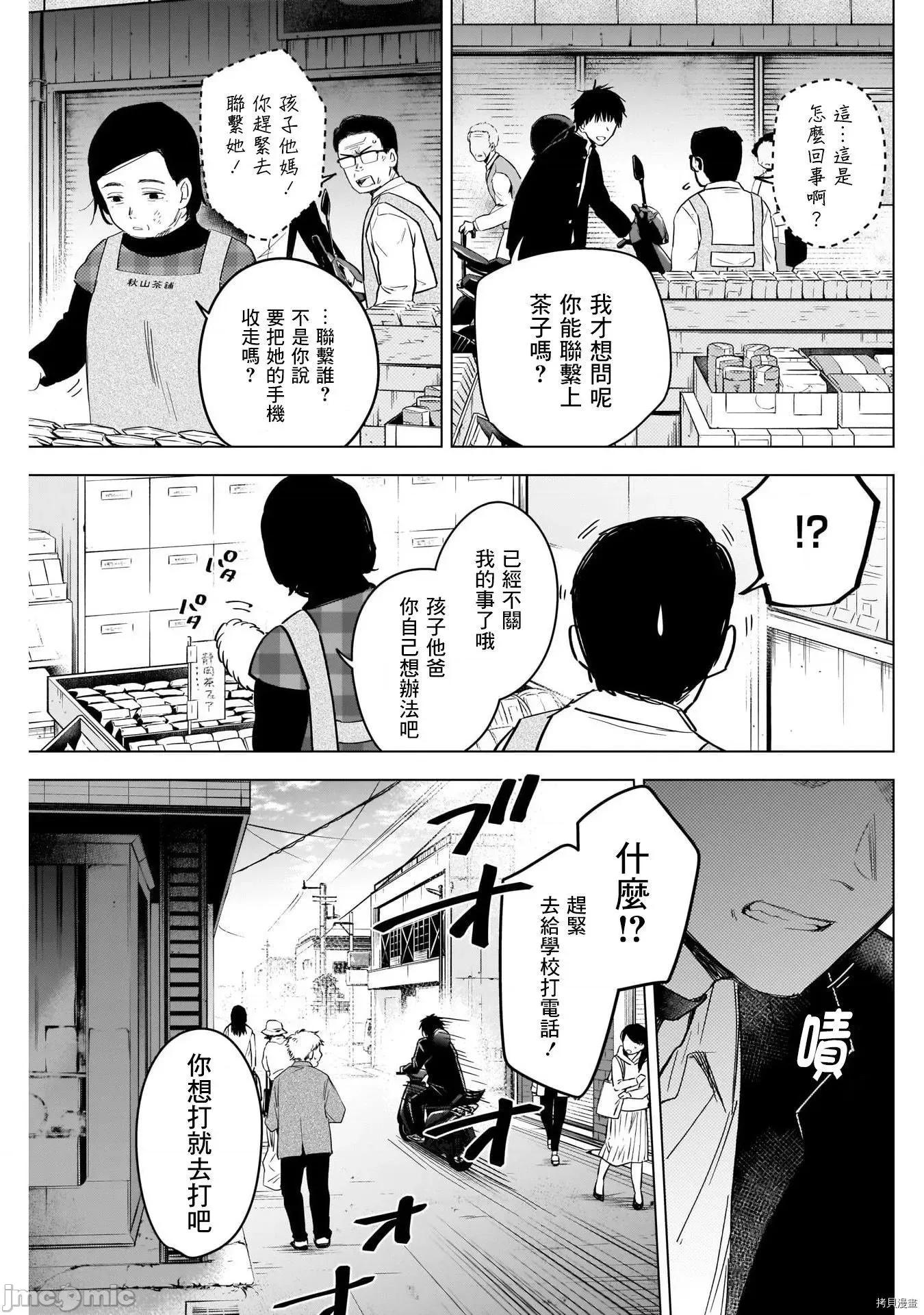 少年的深渊 少年的深渊057 第57话.zip 第3页
