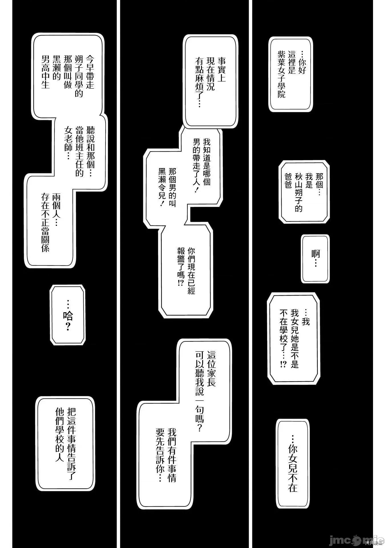 少年的深渊 少年的深渊057 第57话.zip 第4页
