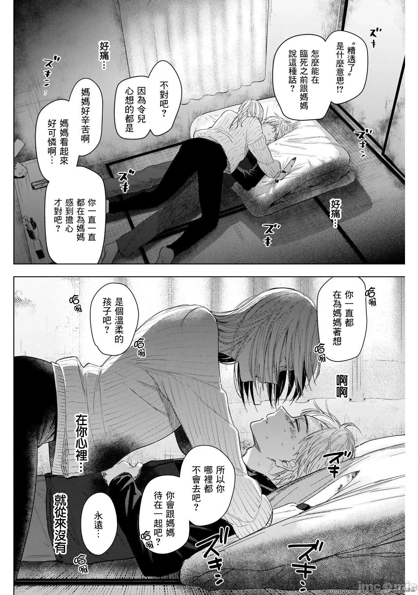 少年的深渊 少年的深渊057 第57话.zip 第8页