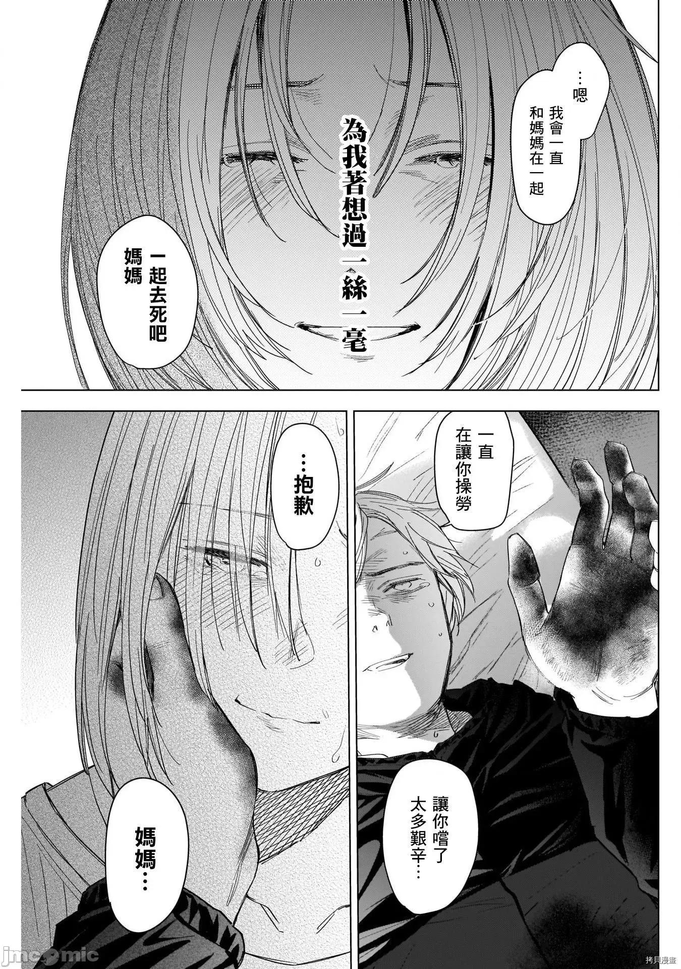 少年的深渊 少年的深渊057 第57话.zip 第9页