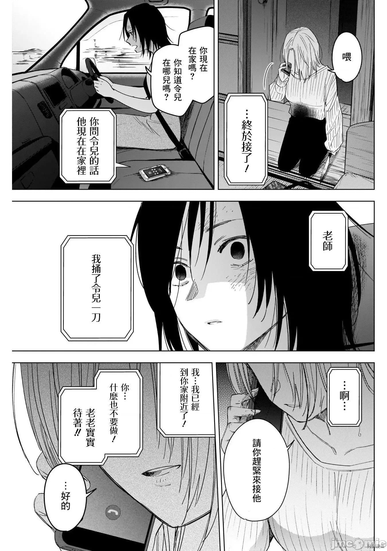 少年的深渊 少年的深渊057 第57话.zip 第15页