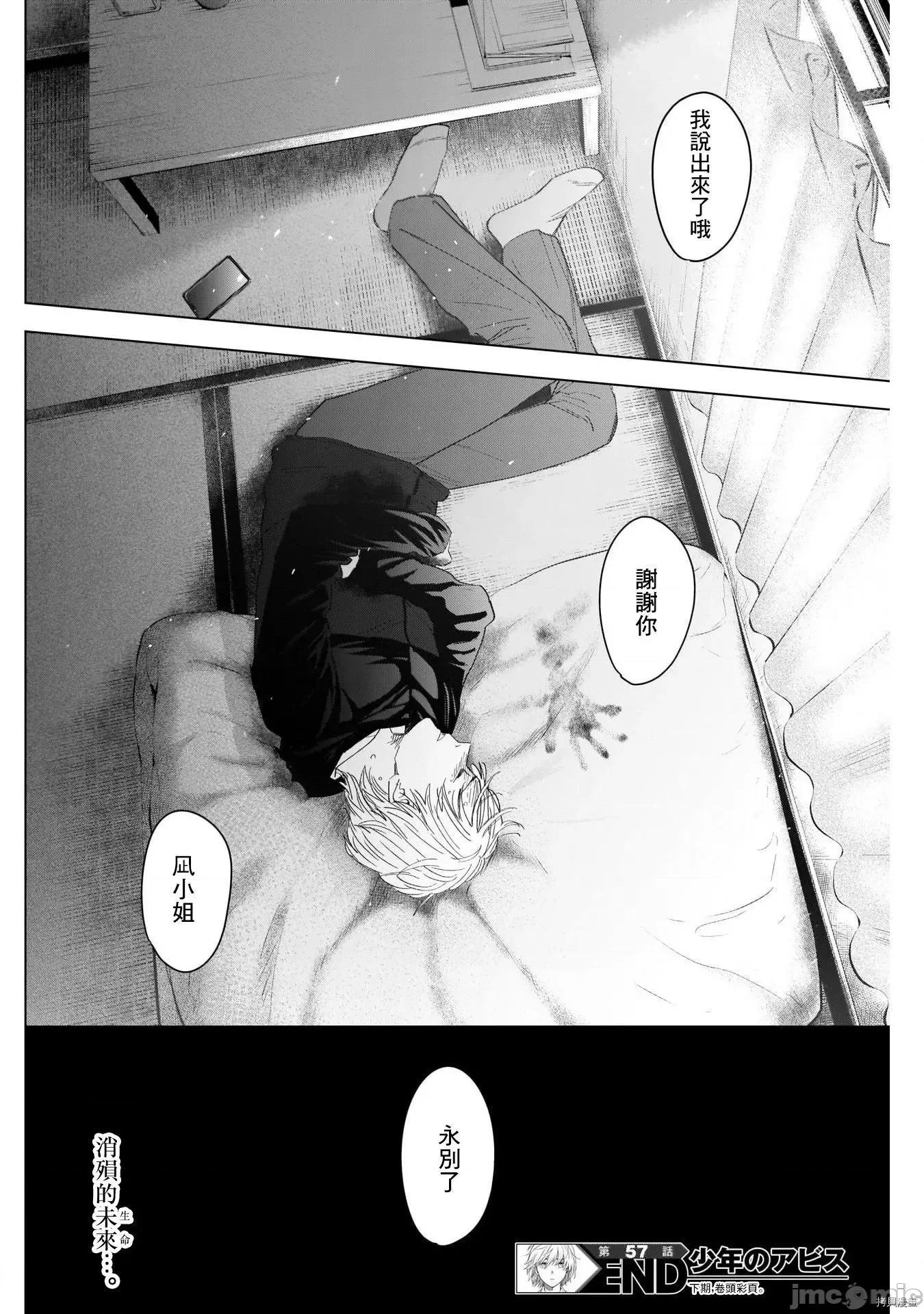 少年的深渊 少年的深渊057 第57话.zip 第19页