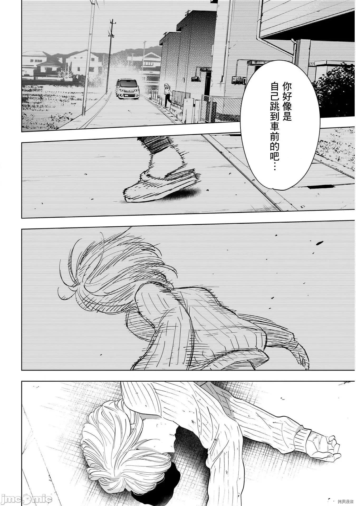 少年的深渊 少年的深渊058 第58话.zip 第5页