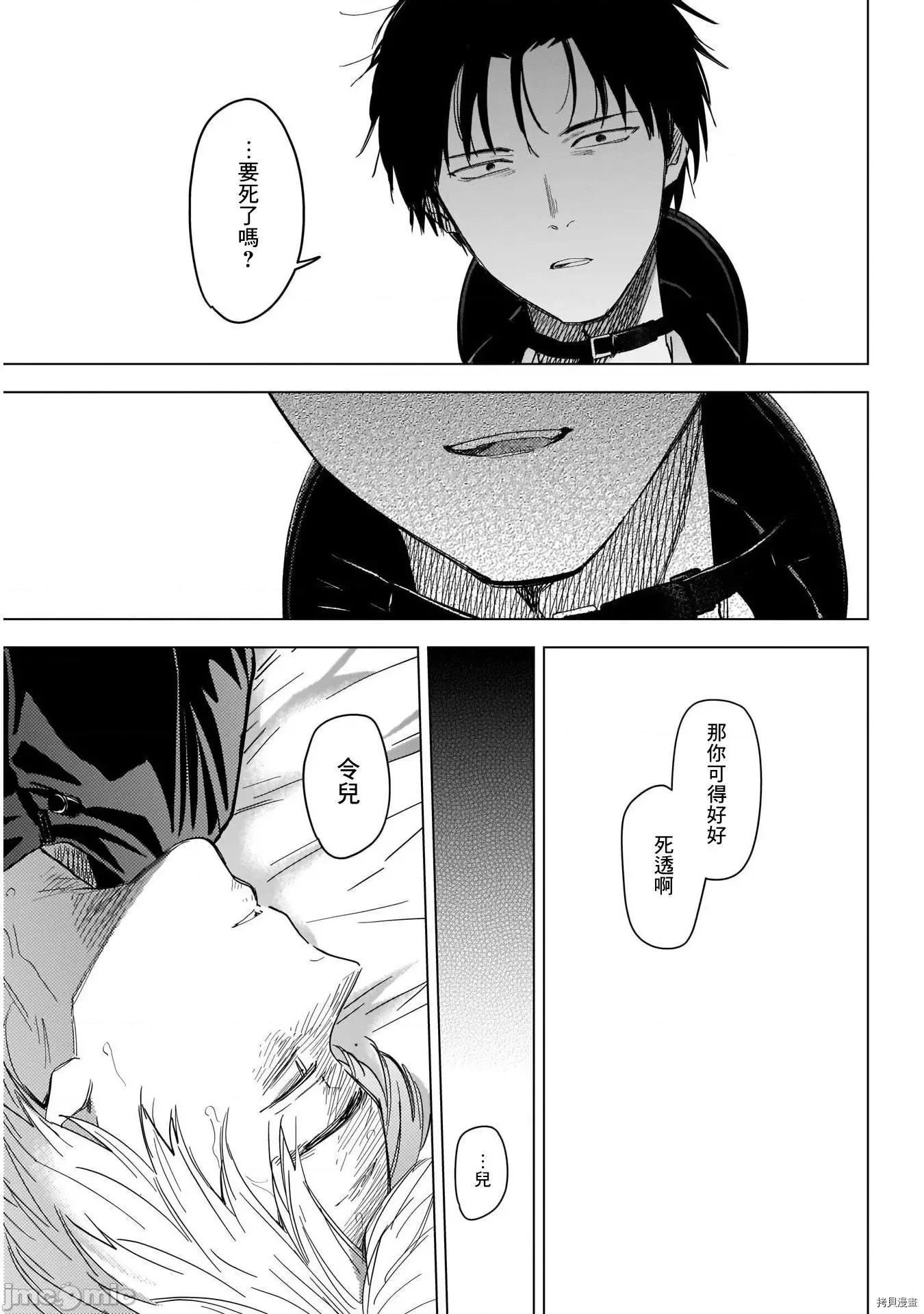 少年的深渊 少年的深渊058 第58话.zip 第6页