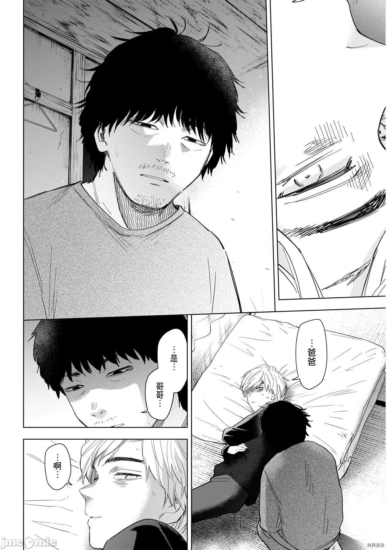 少年的深渊 少年的深渊058 第58话.zip 第7页