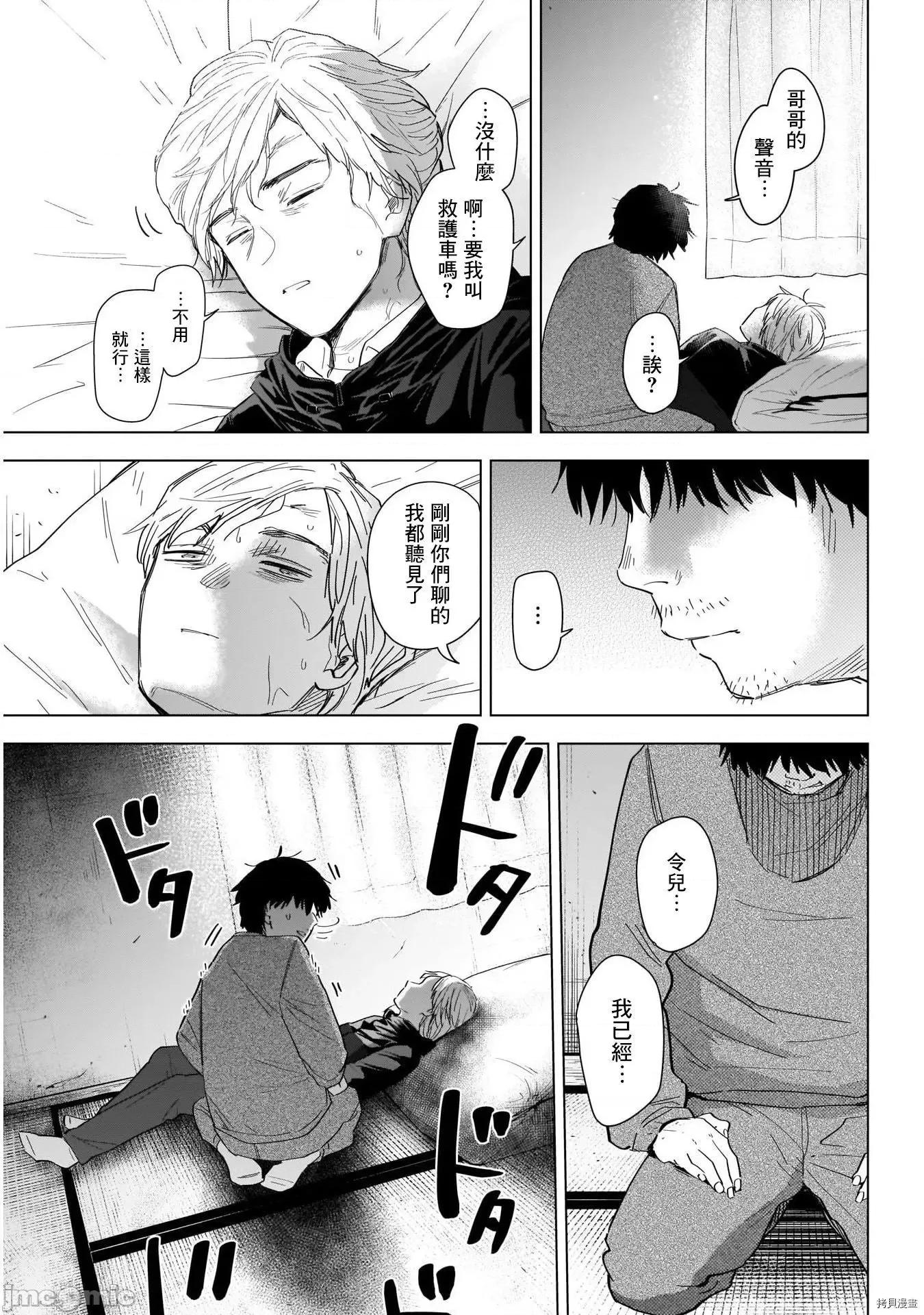 少年的深渊 少年的深渊058 第58话.zip 第8页