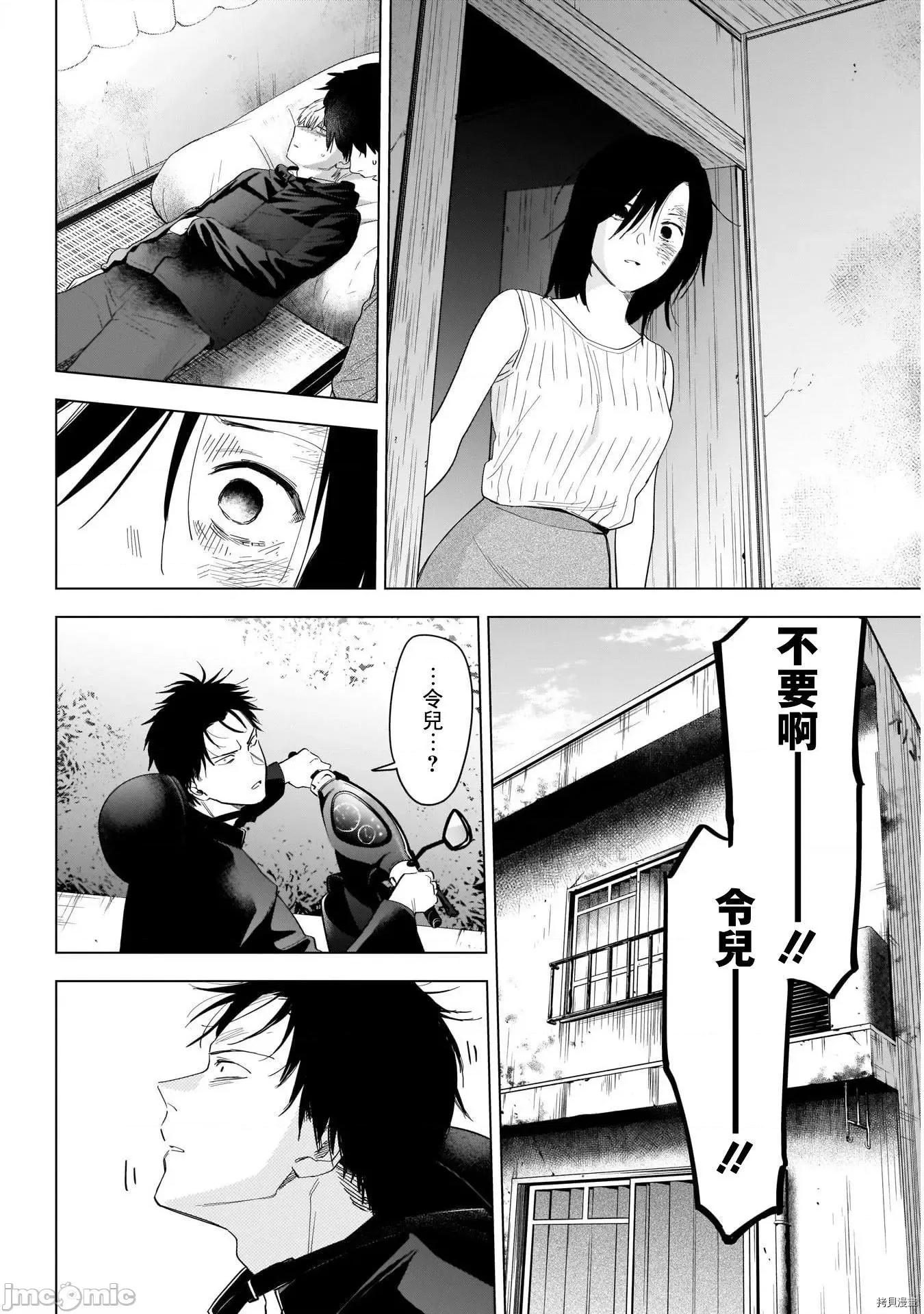 少年的深渊 少年的深渊058 第58话.zip 第9页