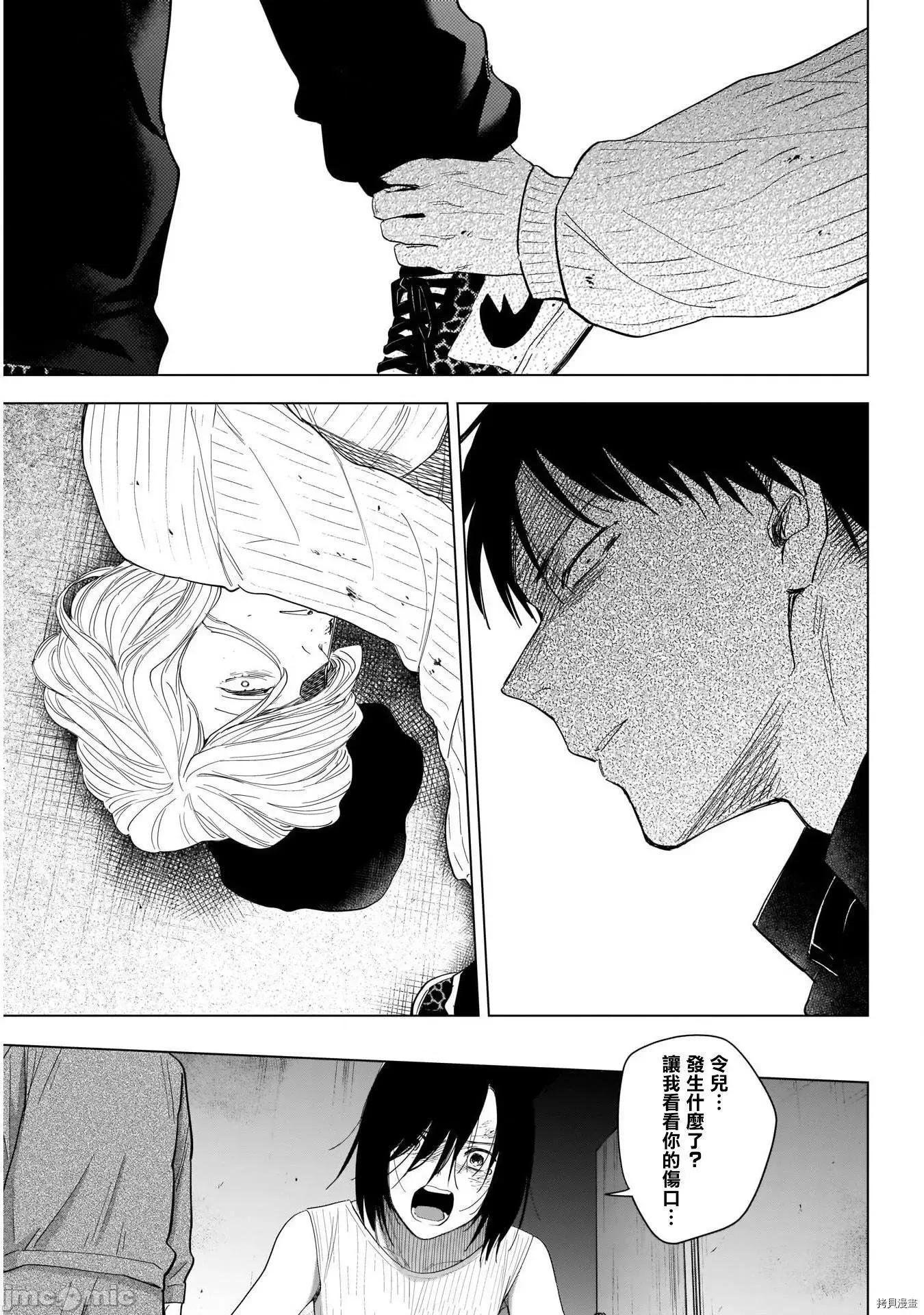 少年的深渊 少年的深渊058 第58话.zip 第10页