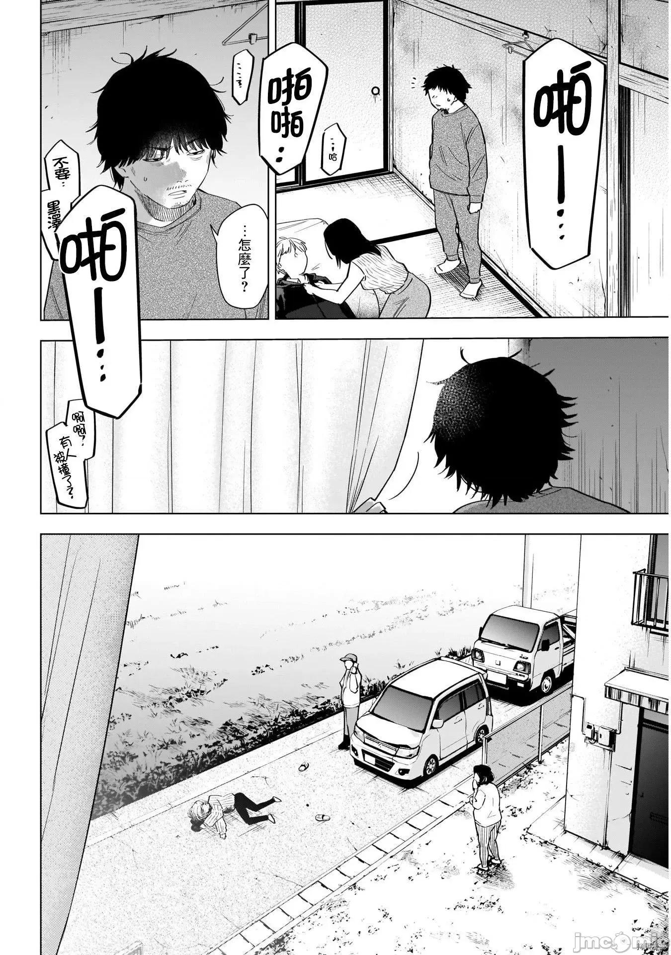 少年的深渊 少年的深渊058 第58话.zip 第11页
