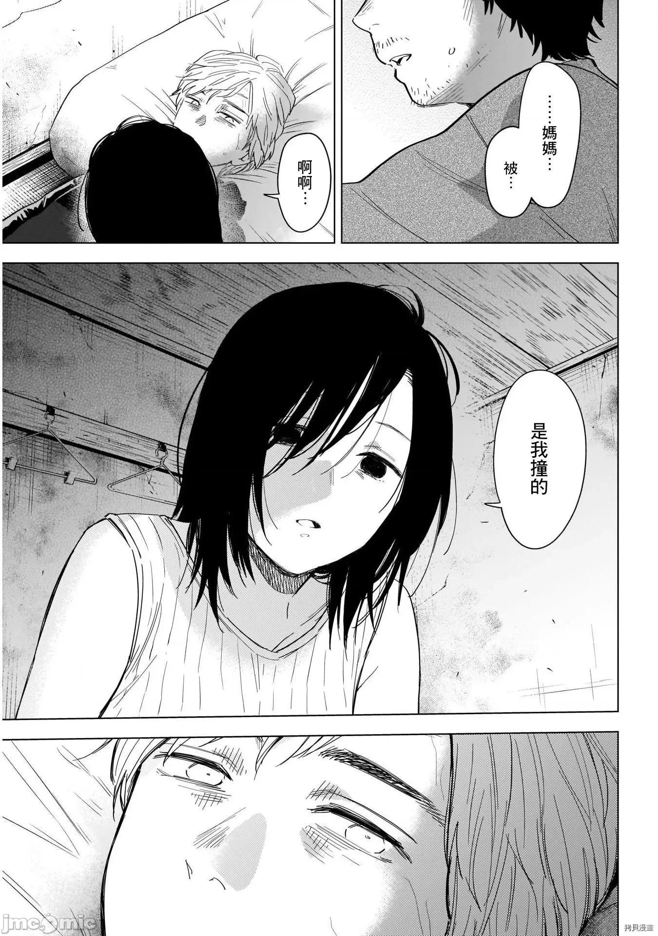 少年的深渊 少年的深渊058 第58话.zip 第12页