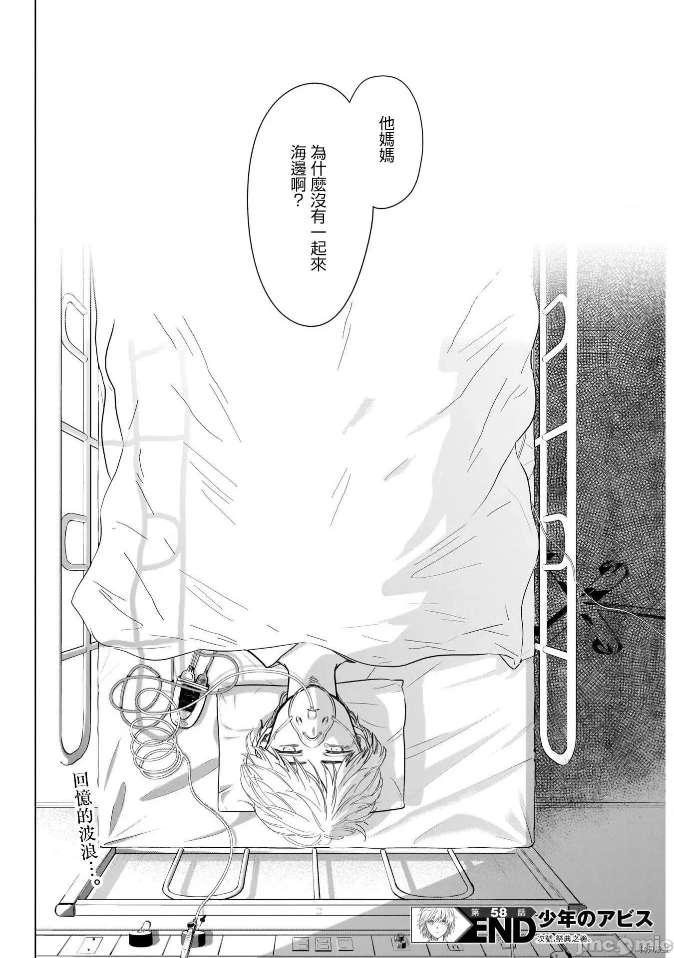 少年的深渊 少年的深渊058 第58话.zip 第19页