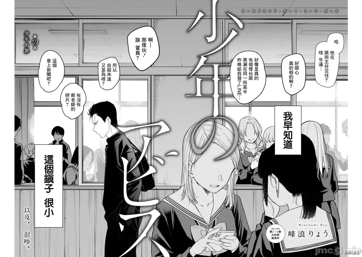 少年的深渊 少年的深渊059 第59话.zip 第2页