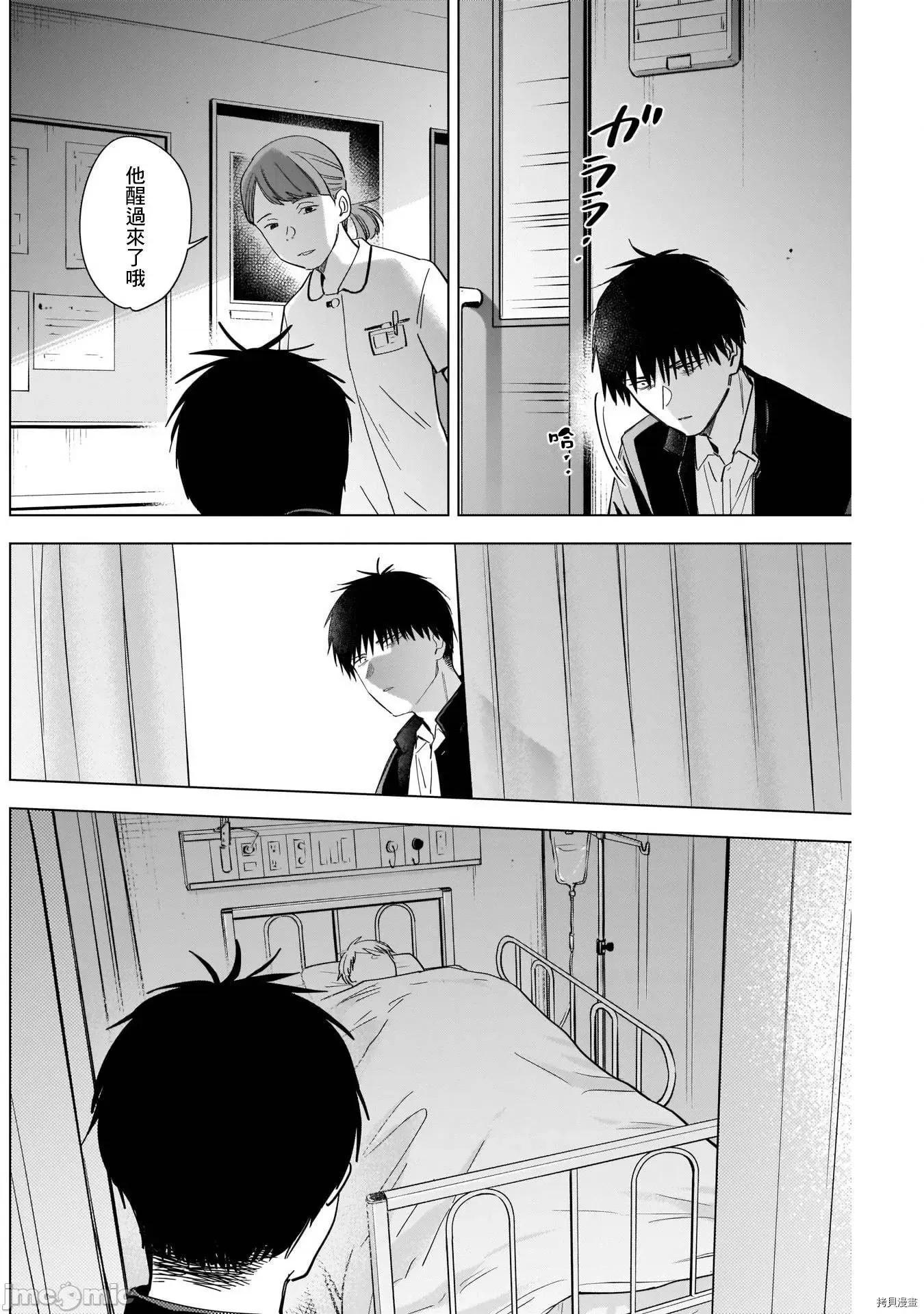 少年的深渊 少年的深渊059 第59话.zip 第5页