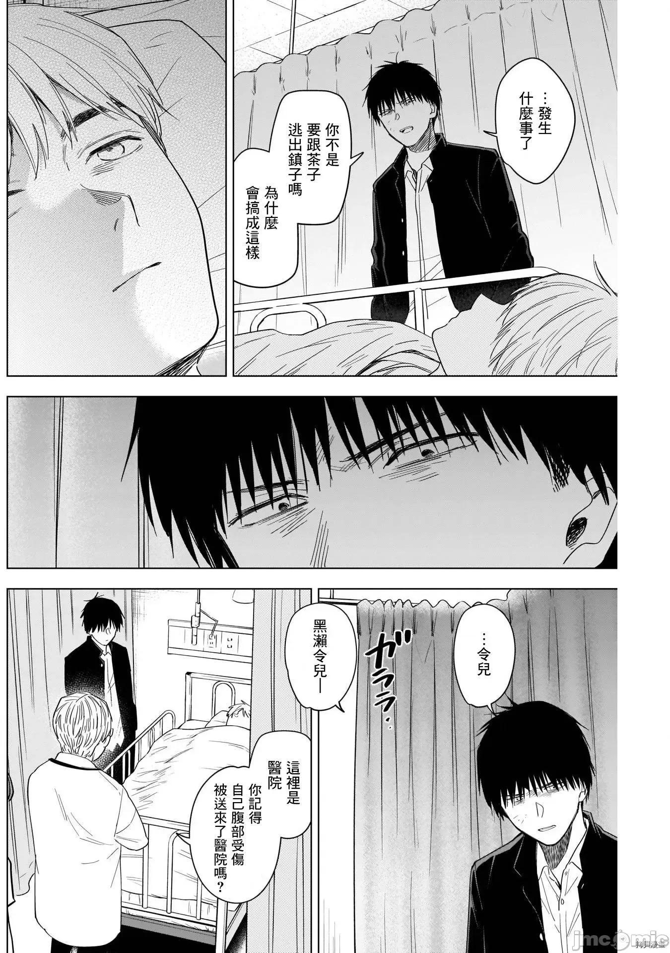 少年的深渊 少年的深渊059 第59话.zip 第7页