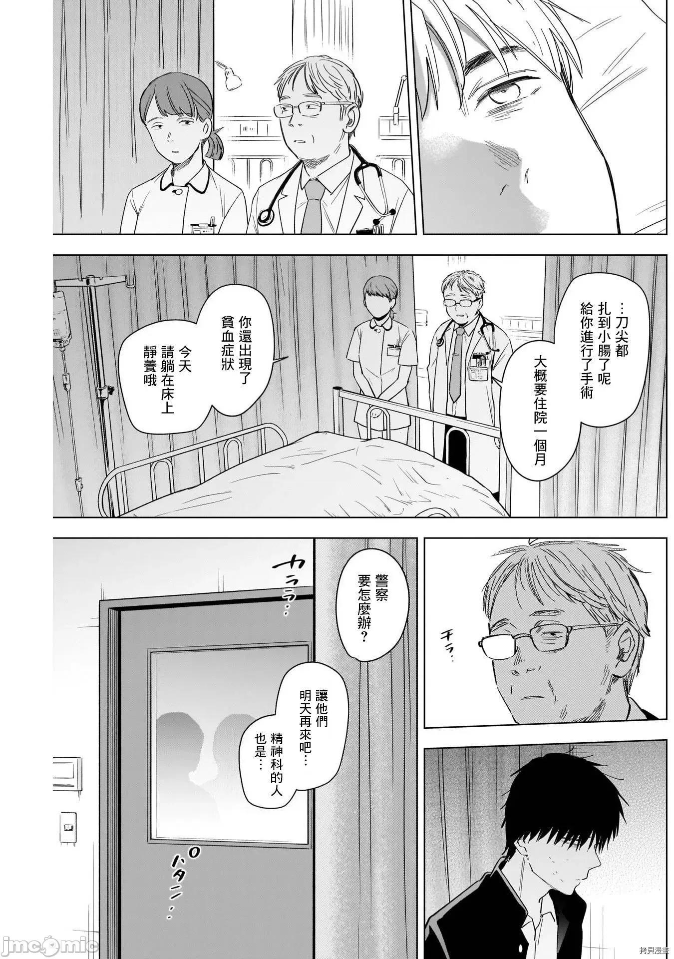 少年的深渊 少年的深渊059 第59话.zip 第8页