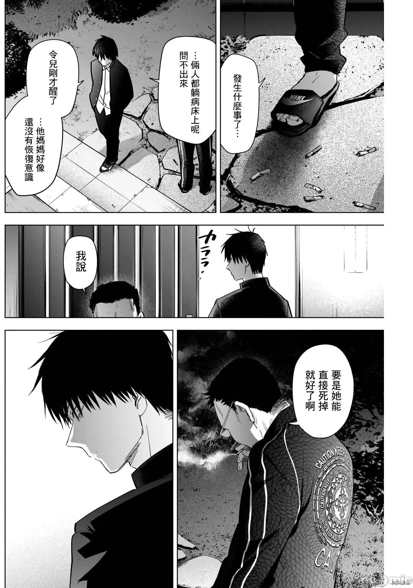 少年的深渊 少年的深渊059 第59话.zip 第11页