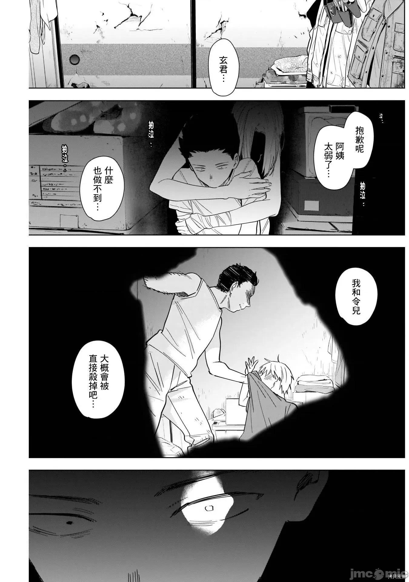 少年的深渊 少年的深渊059 第59话.zip 第16页