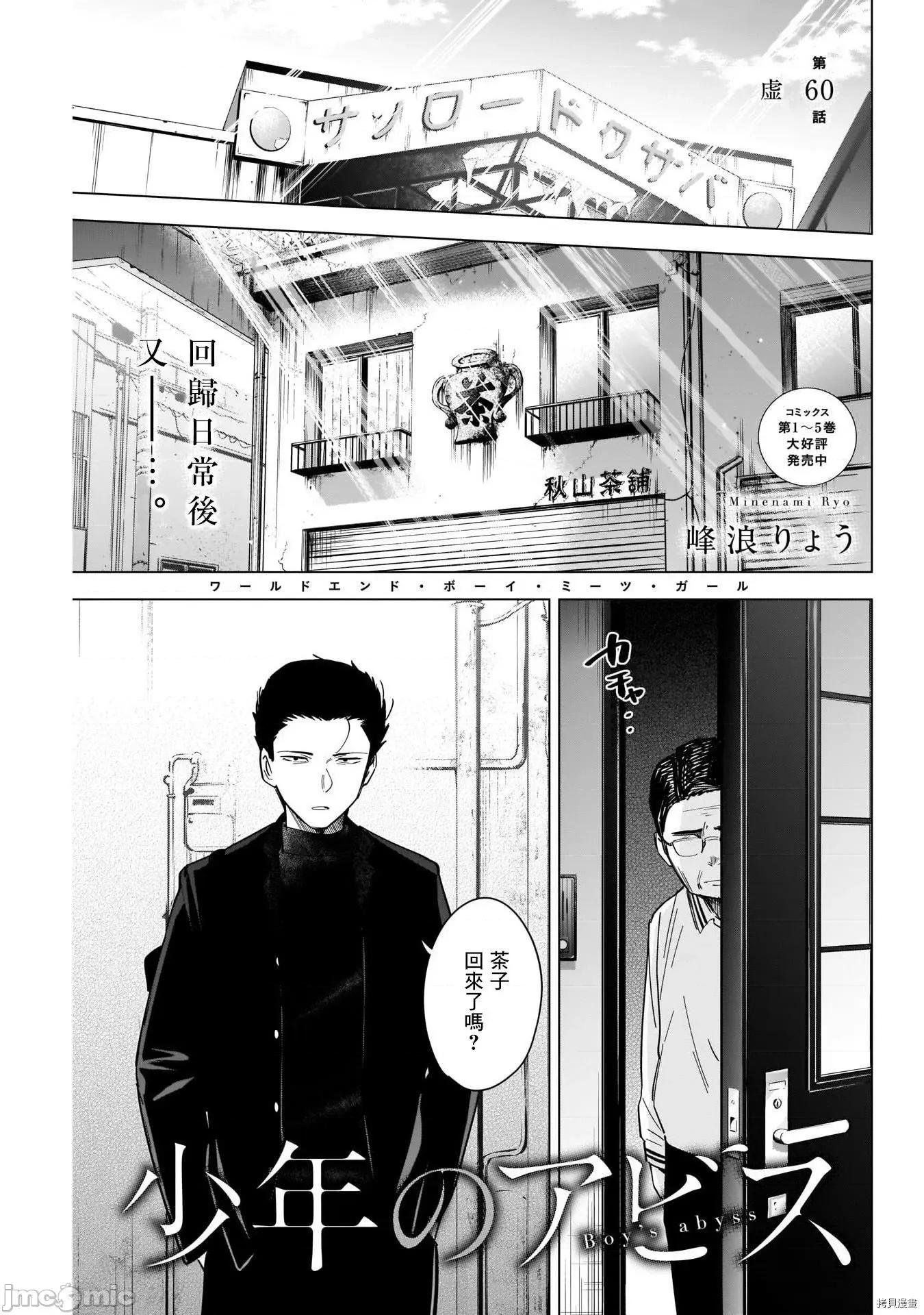 少年的深渊 少年的深渊060 第60话.zip 第1页