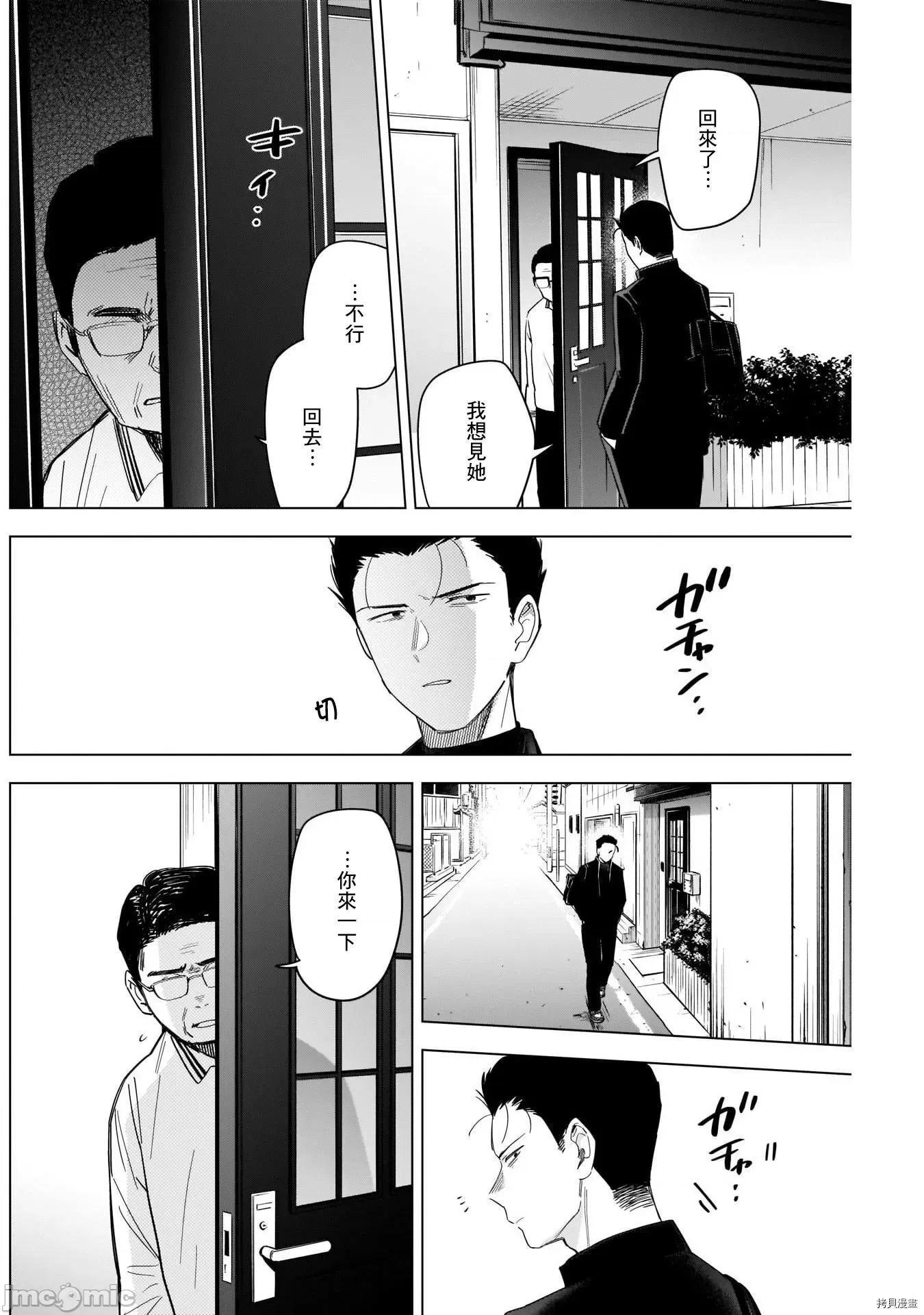 少年的深渊 少年的深渊060 第60话.zip 第2页