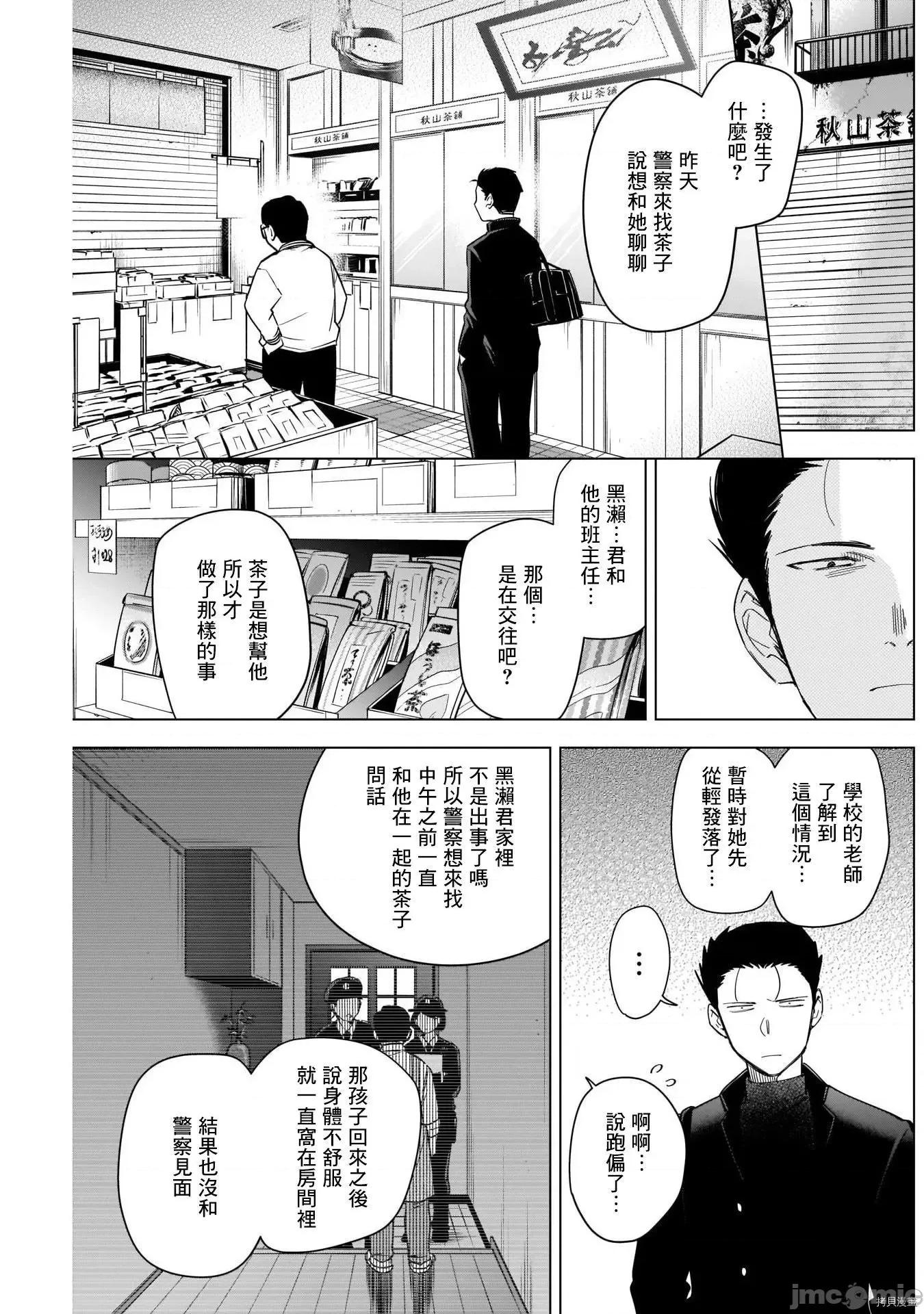 少年的深渊 少年的深渊060 第60话.zip 第3页
