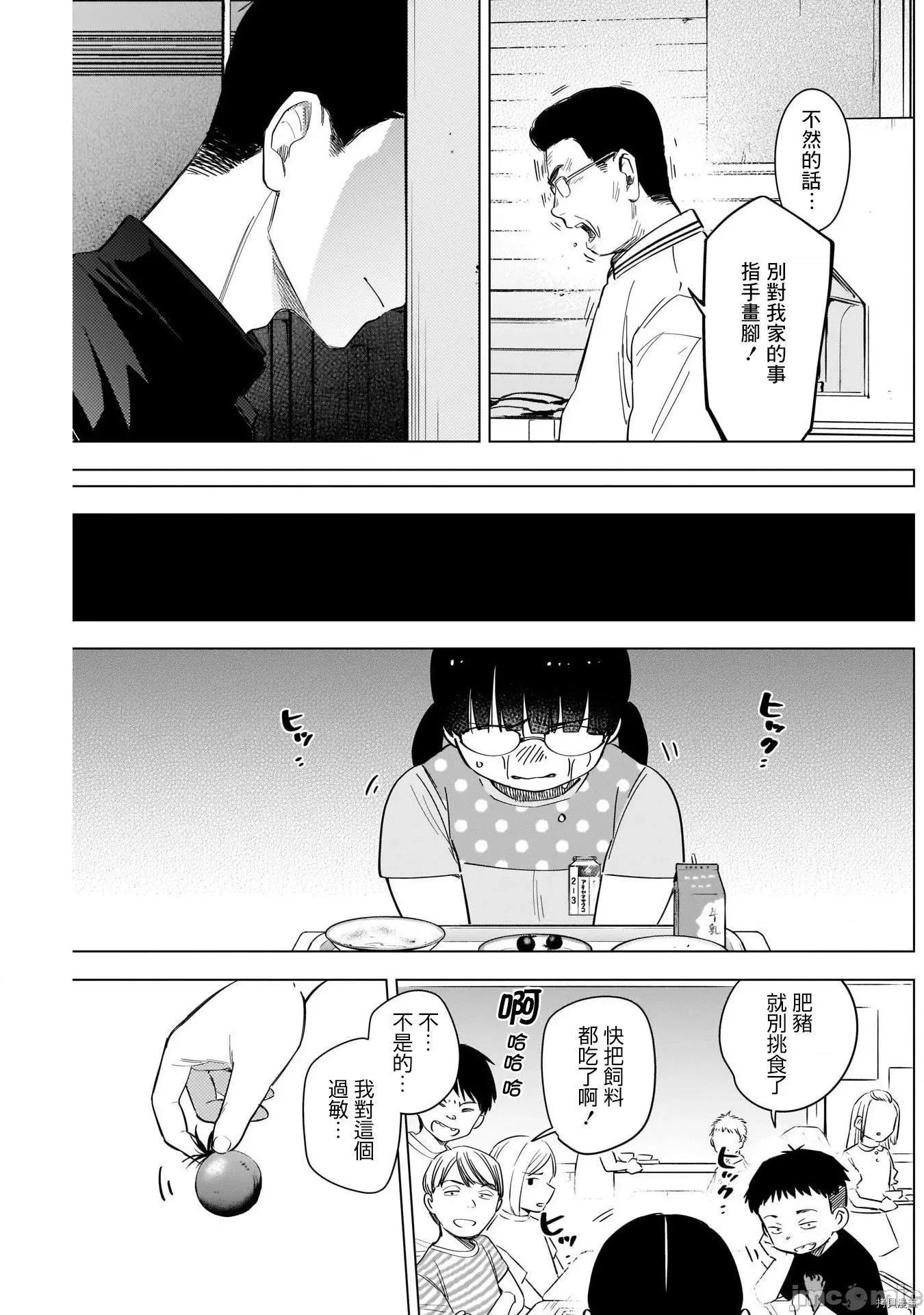 少年的深渊 少年的深渊060 第60话.zip 第5页