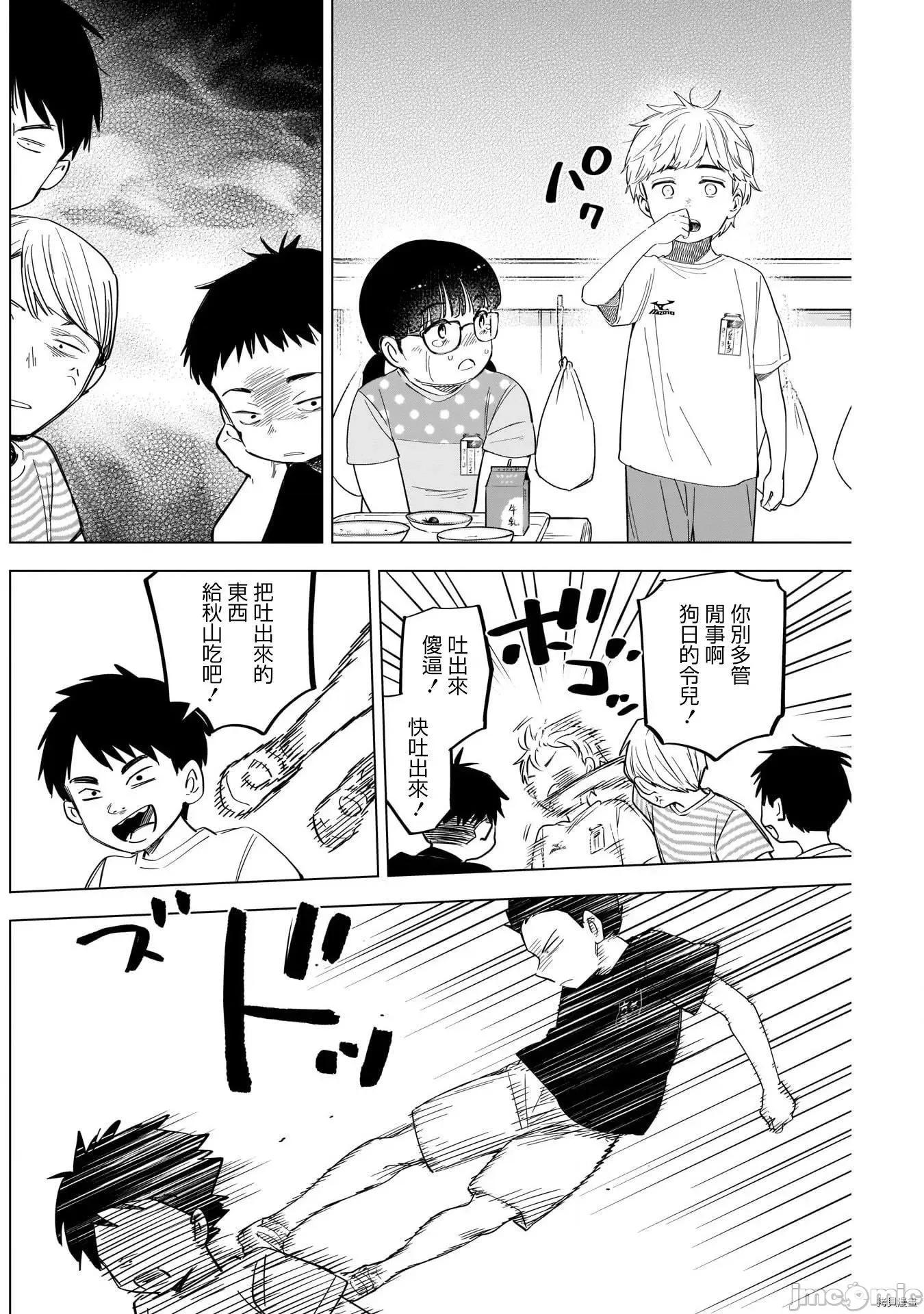 少年的深渊 少年的深渊060 第60话.zip 第6页